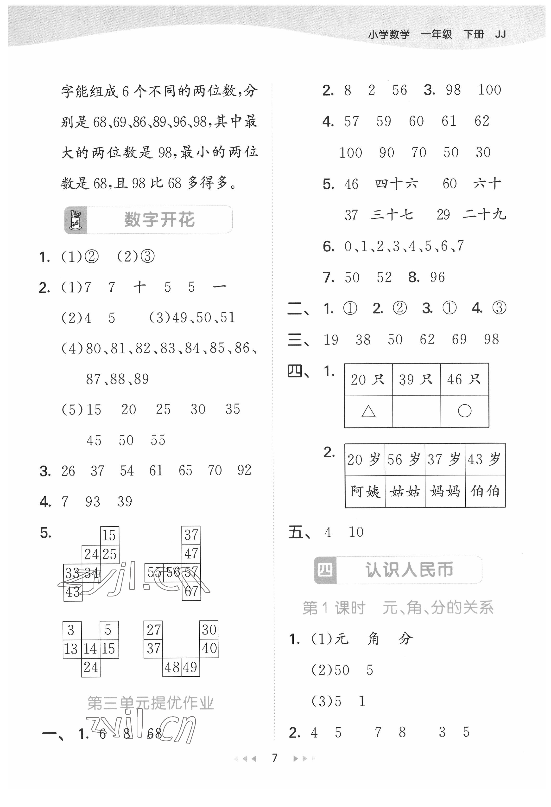 2022年53天天練一年級數(shù)學(xué)下冊冀教版 第7頁