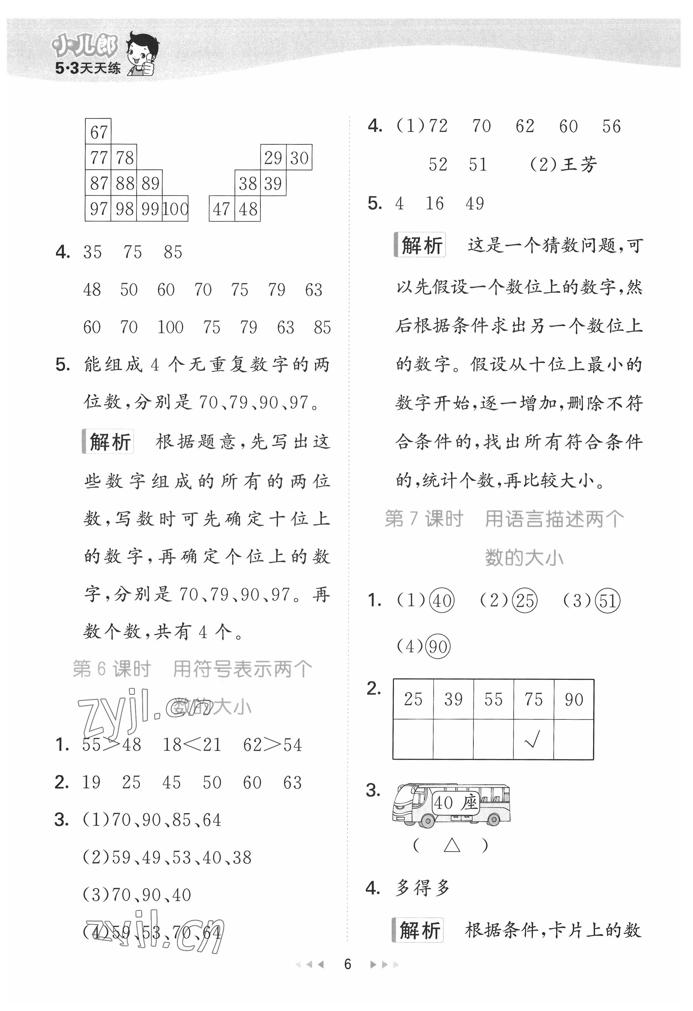 2022年53天天練一年級(jí)數(shù)學(xué)下冊(cè)冀教版 第6頁