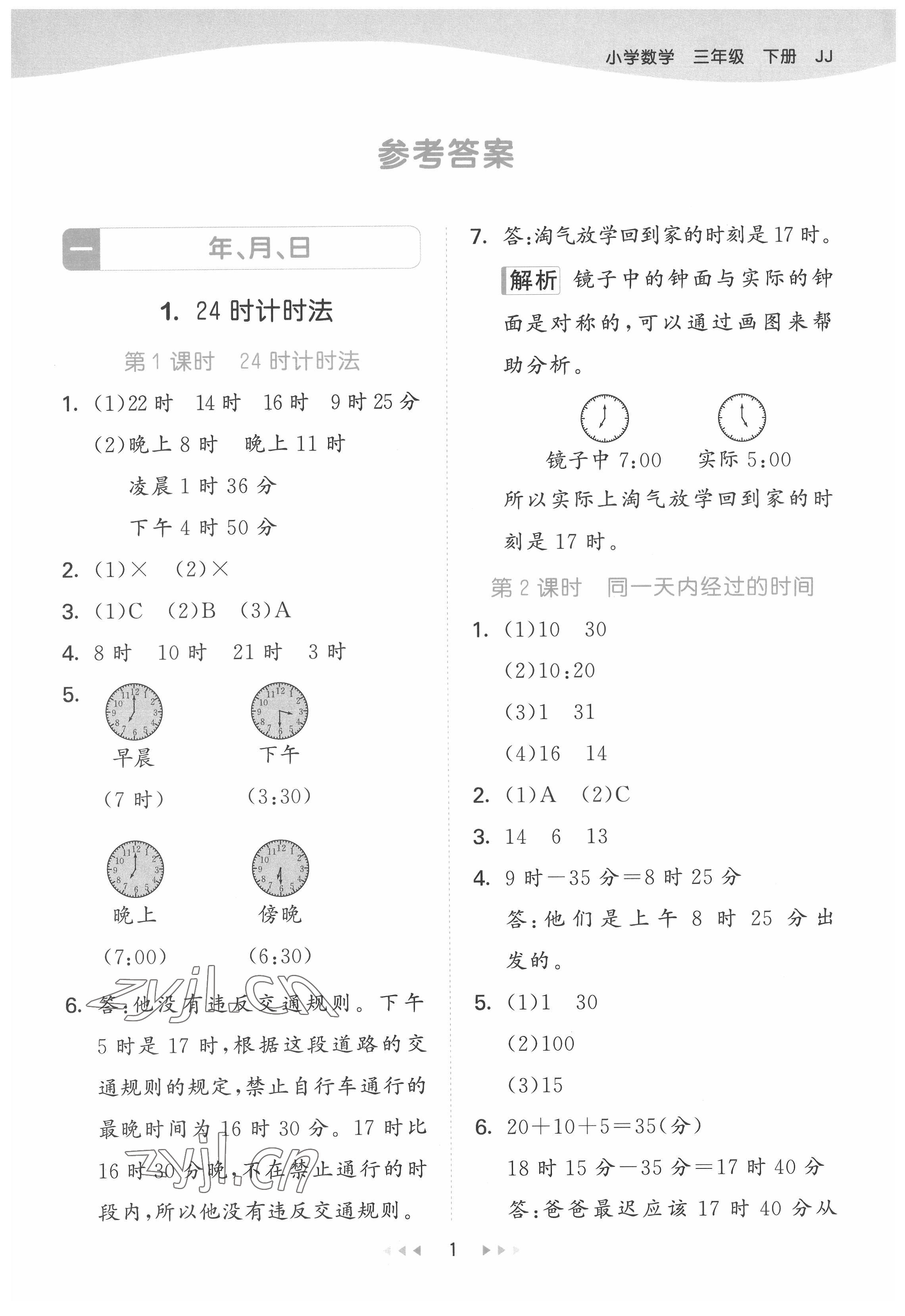 2022年53天天練三年級(jí)數(shù)學(xué)下冊(cè)冀教版 第1頁(yè)