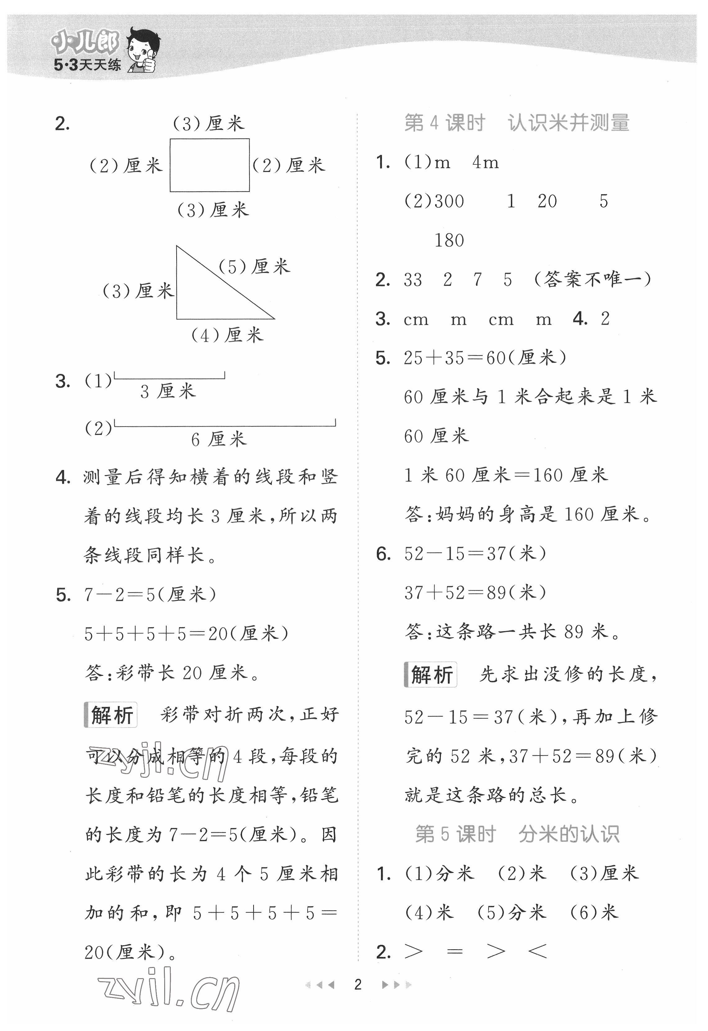 2022年53天天练二年级数学下册冀教版 第2页