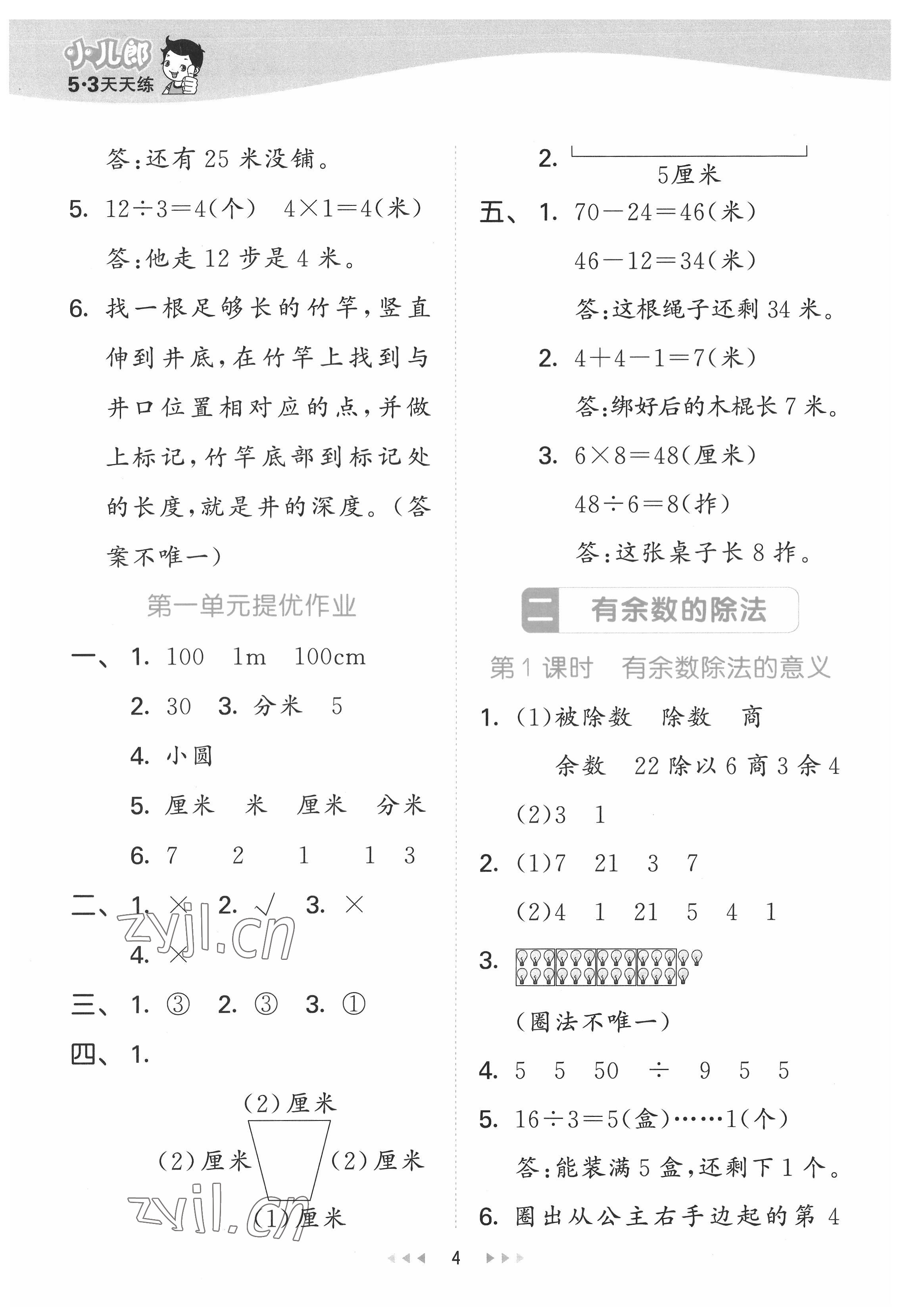 2022年53天天練二年級數(shù)學(xué)下冊冀教版 第4頁