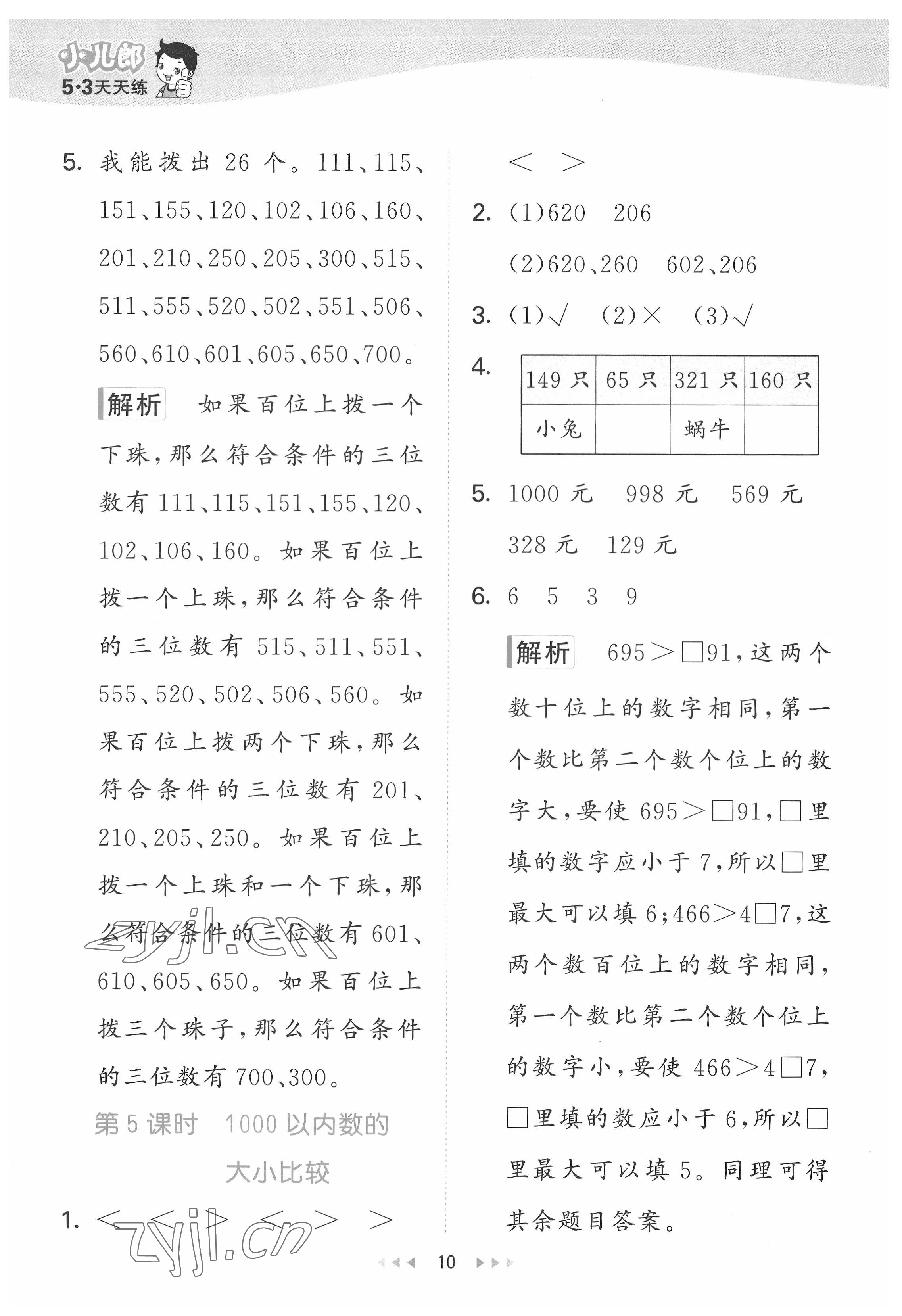 2022年53天天練二年級(jí)數(shù)學(xué)下冊(cè)冀教版 第10頁(yè)