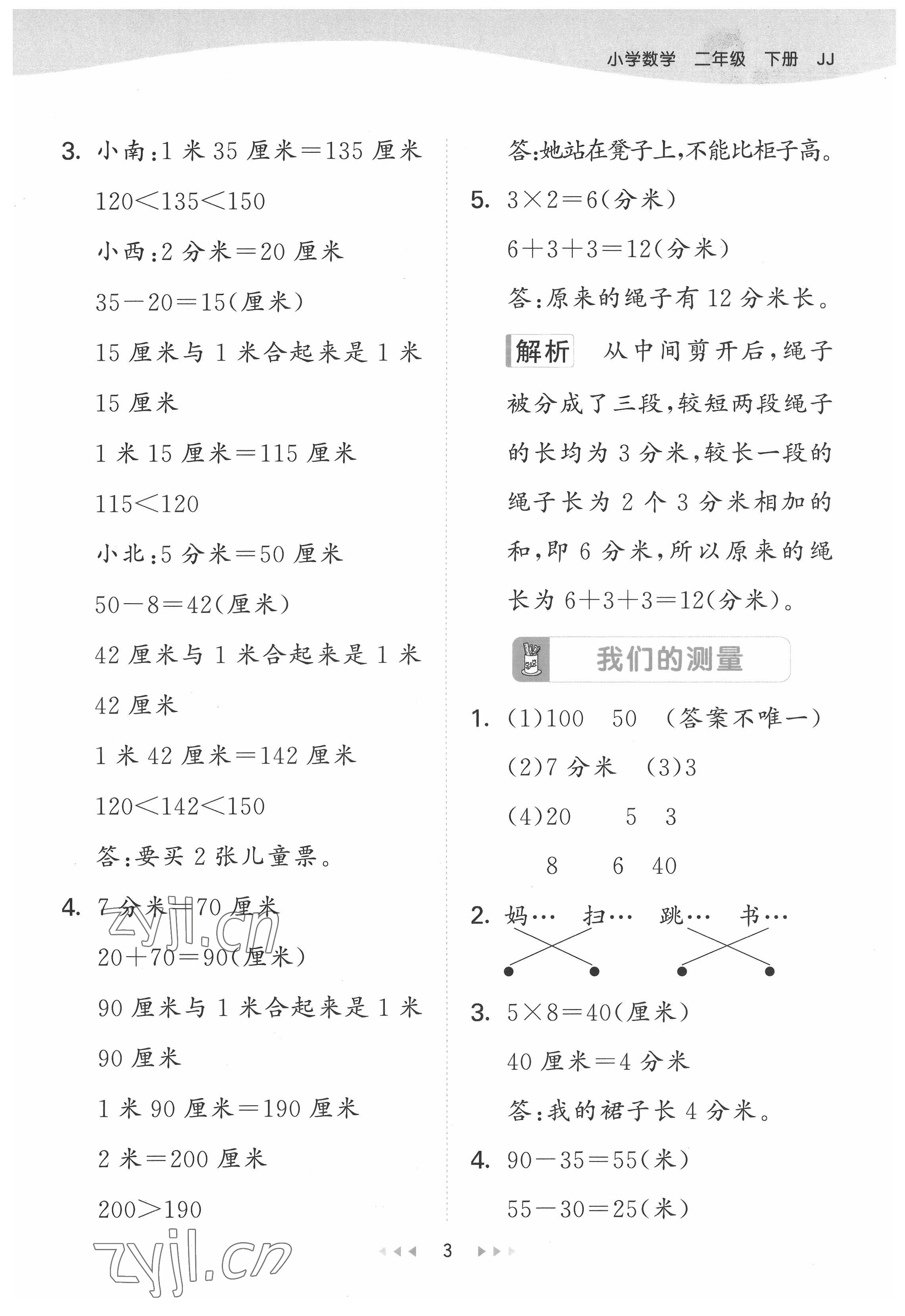 2022年53天天練二年級數(shù)學下冊冀教版 第3頁