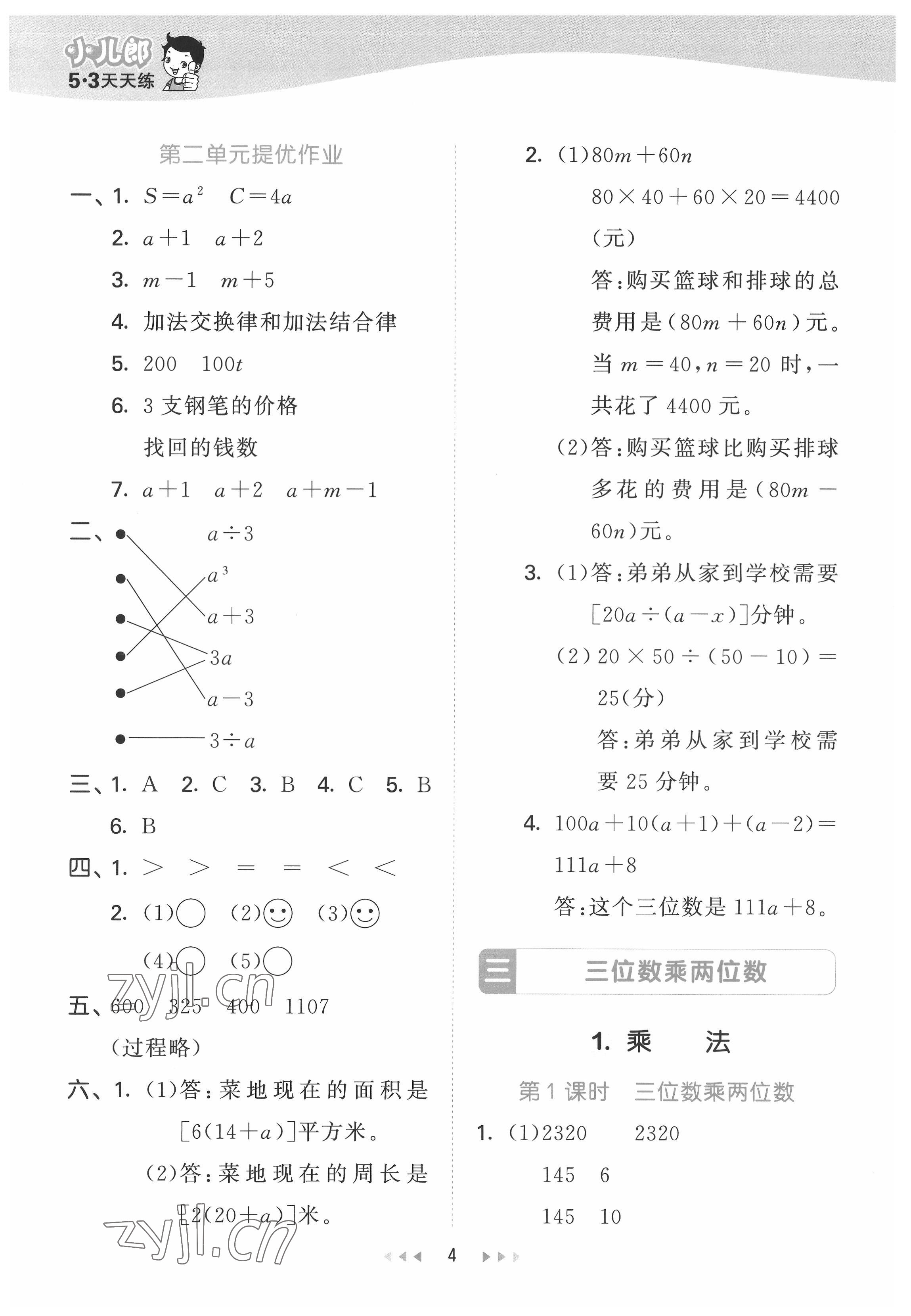 2022年53天天練四年級數(shù)學下冊冀教版 第4頁