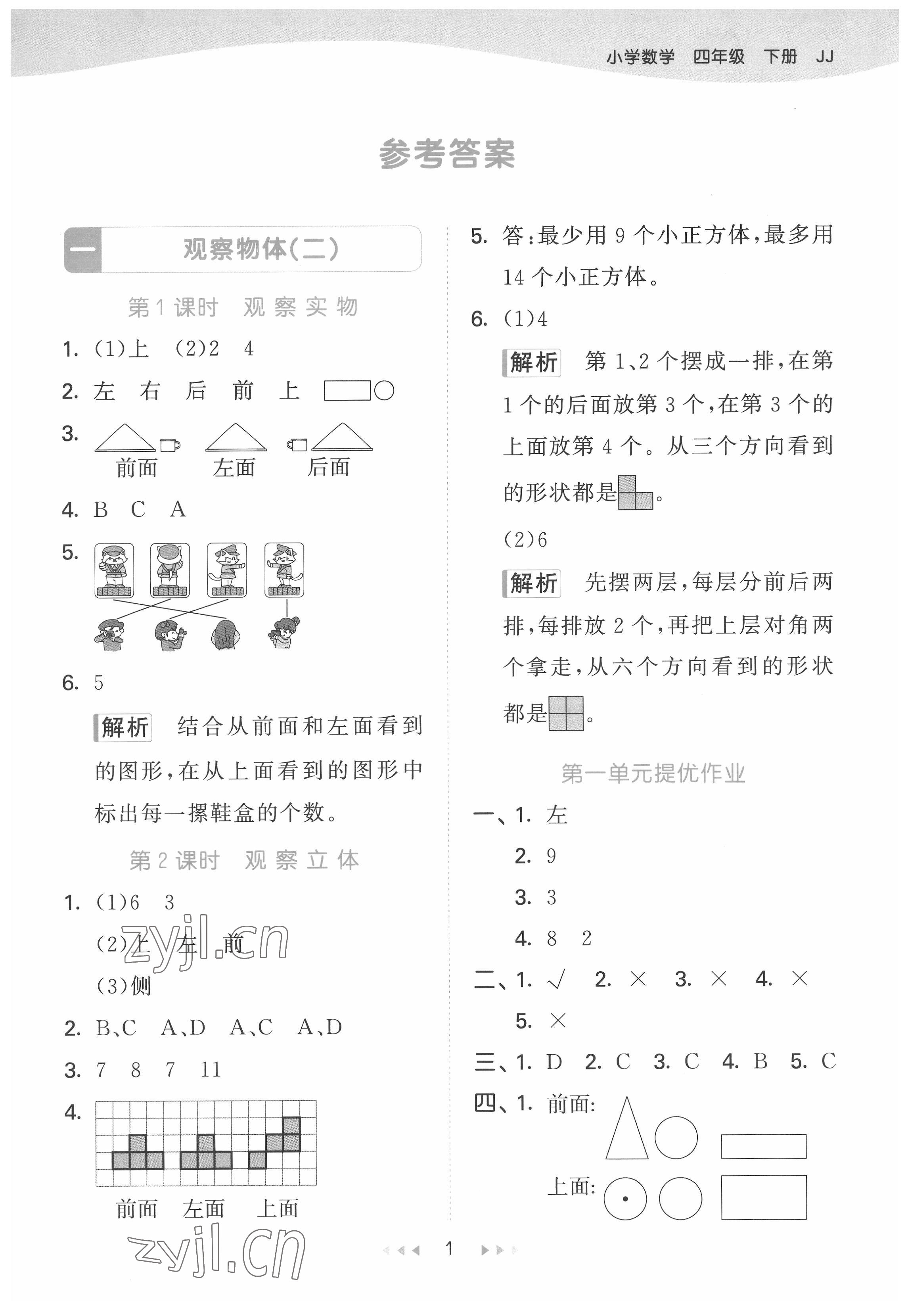 2022年53天天練四年級數(shù)學下冊冀教版 第1頁