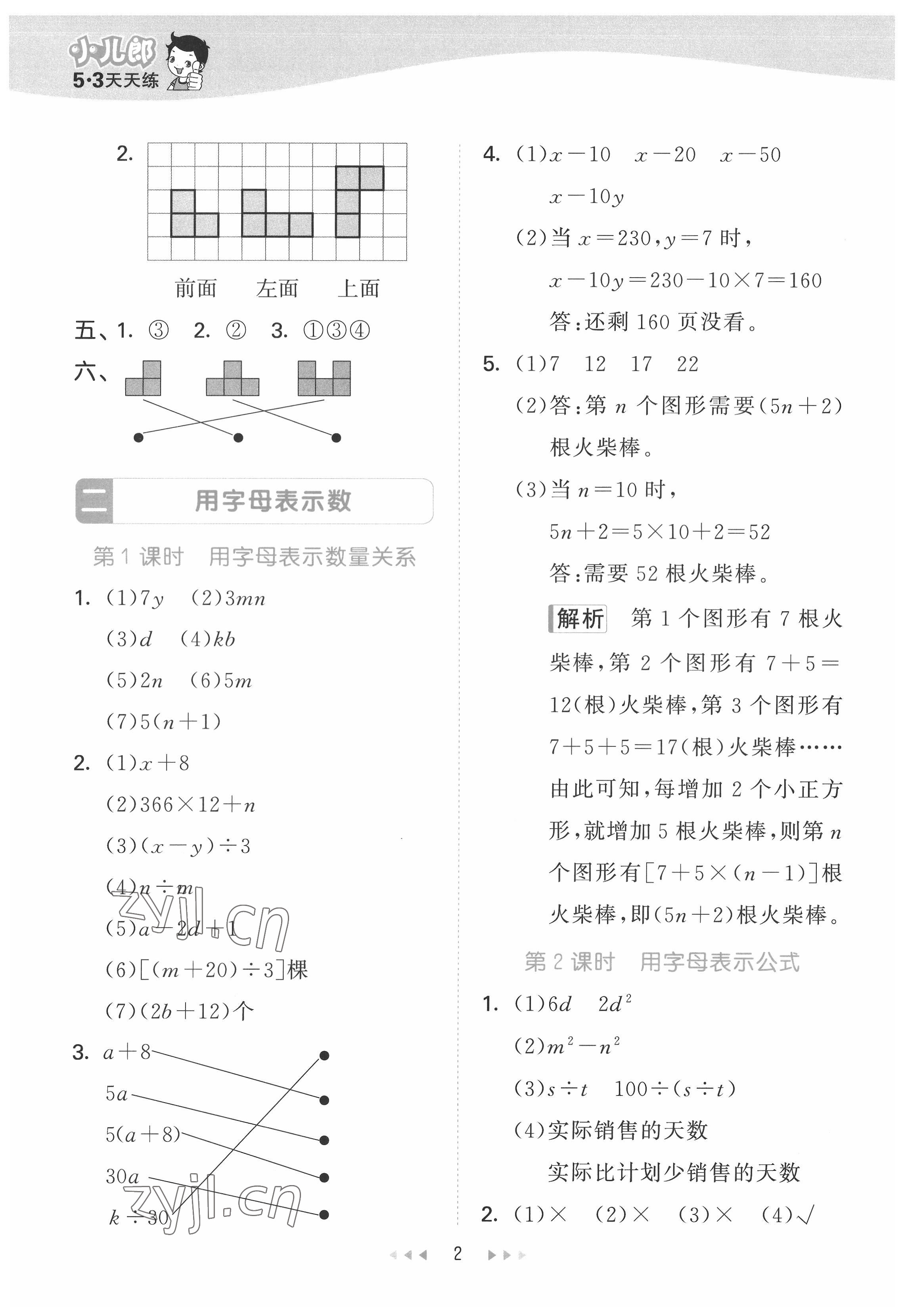 2022年53天天練四年級數(shù)學下冊冀教版 第2頁