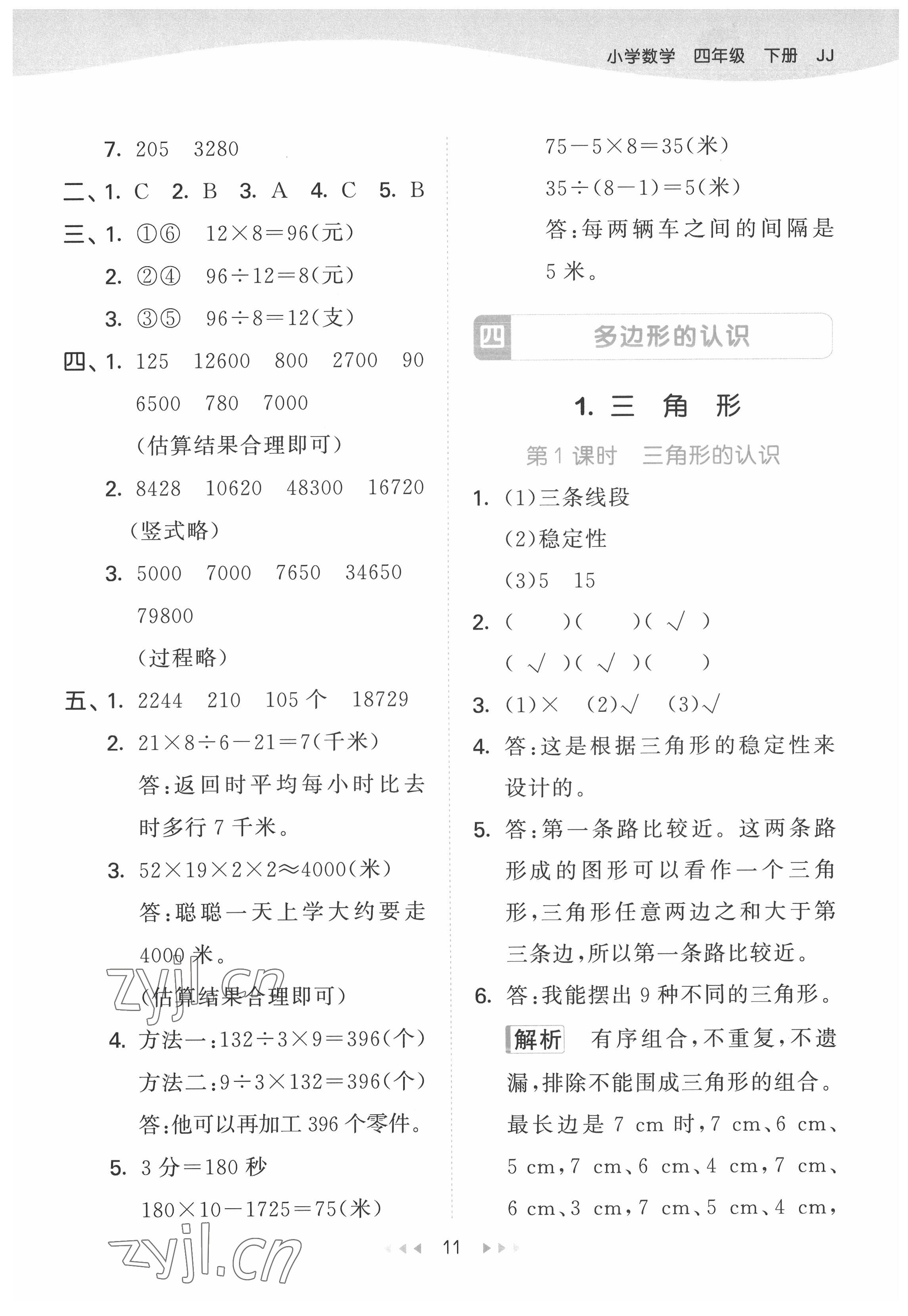 2022年53天天練四年級數(shù)學(xué)下冊冀教版 第11頁