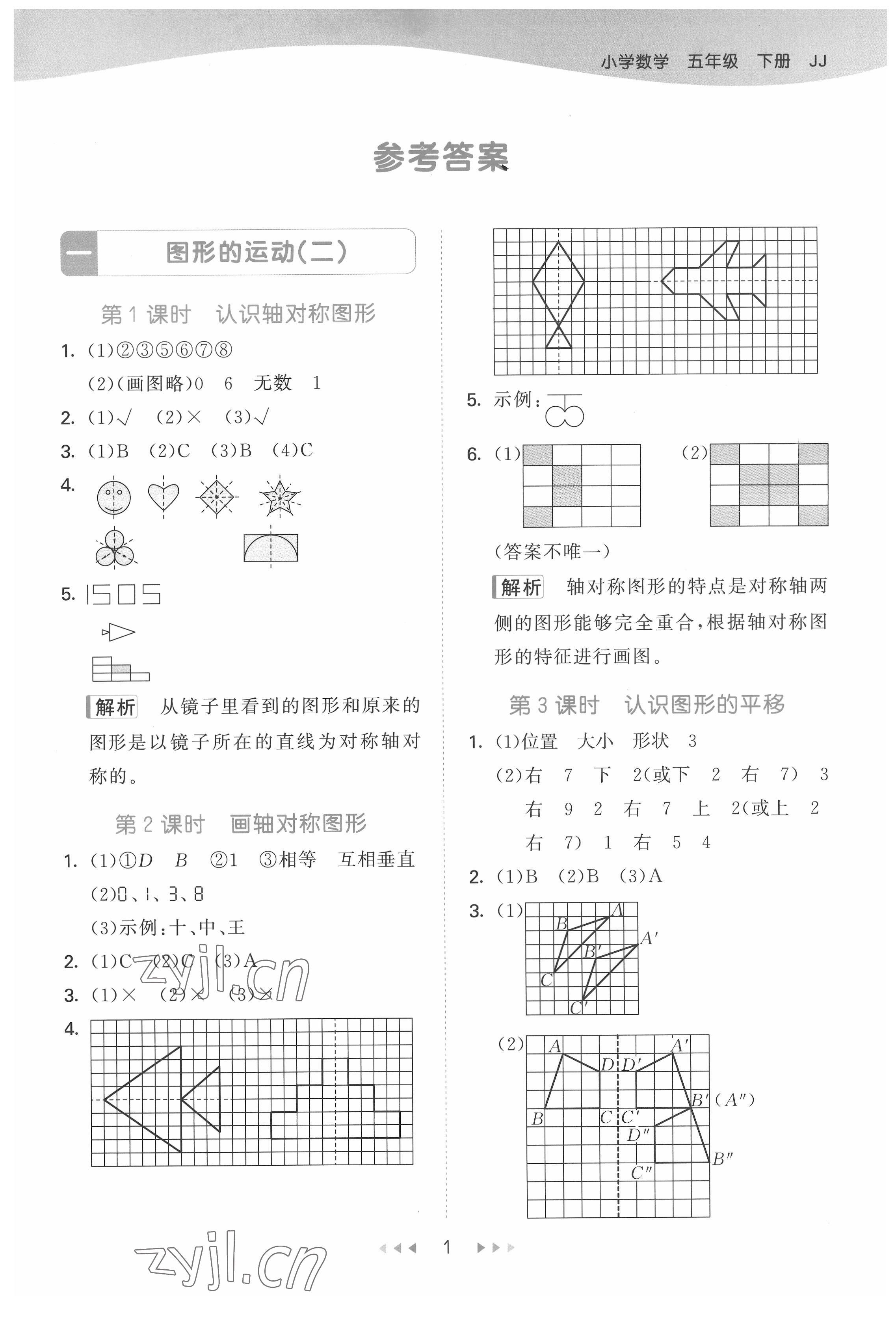 2022年53天天練五年級數(shù)學下冊冀教版 第1頁