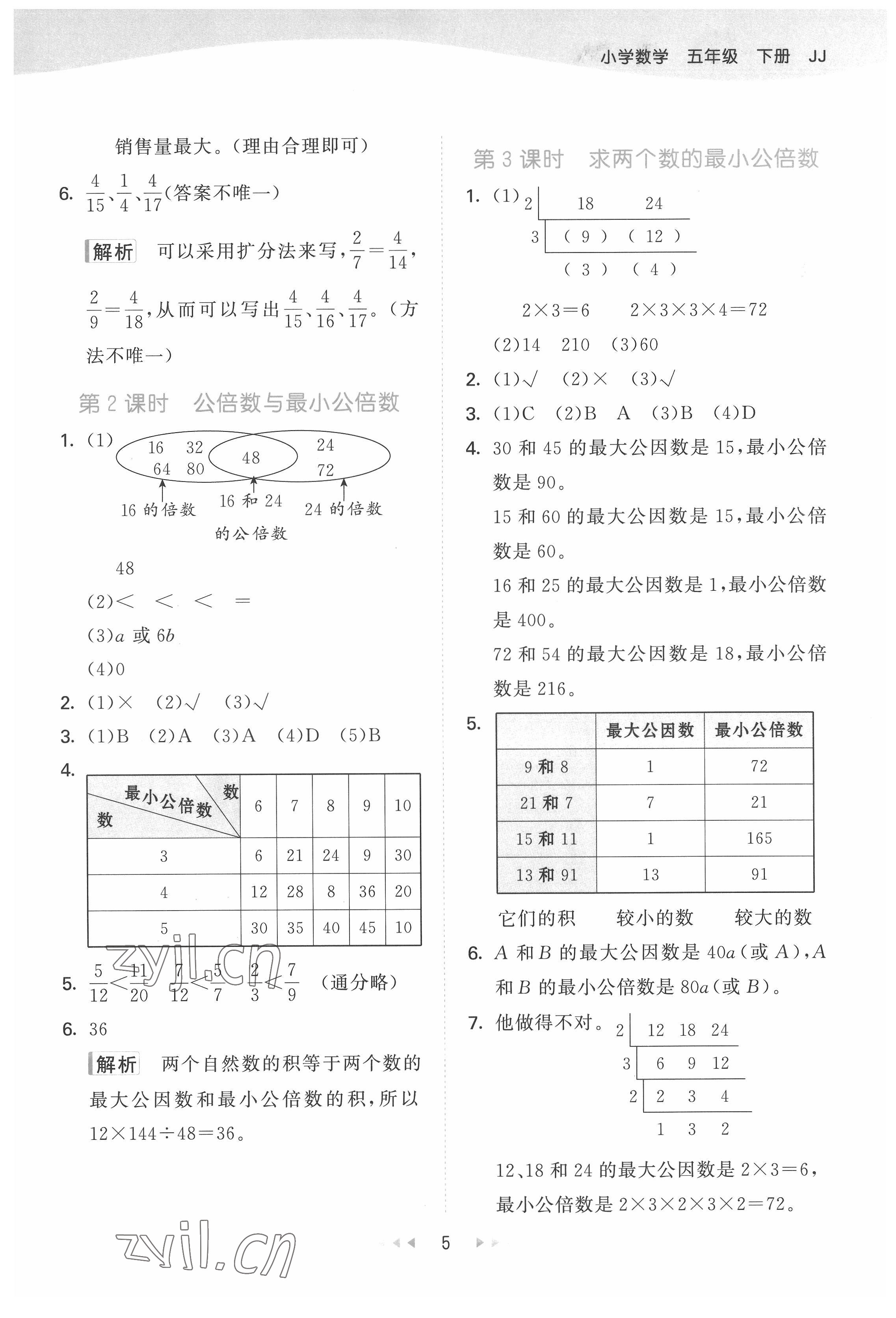 2022年53天天練五年級(jí)數(shù)學(xué)下冊(cè)冀教版 第5頁(yè)