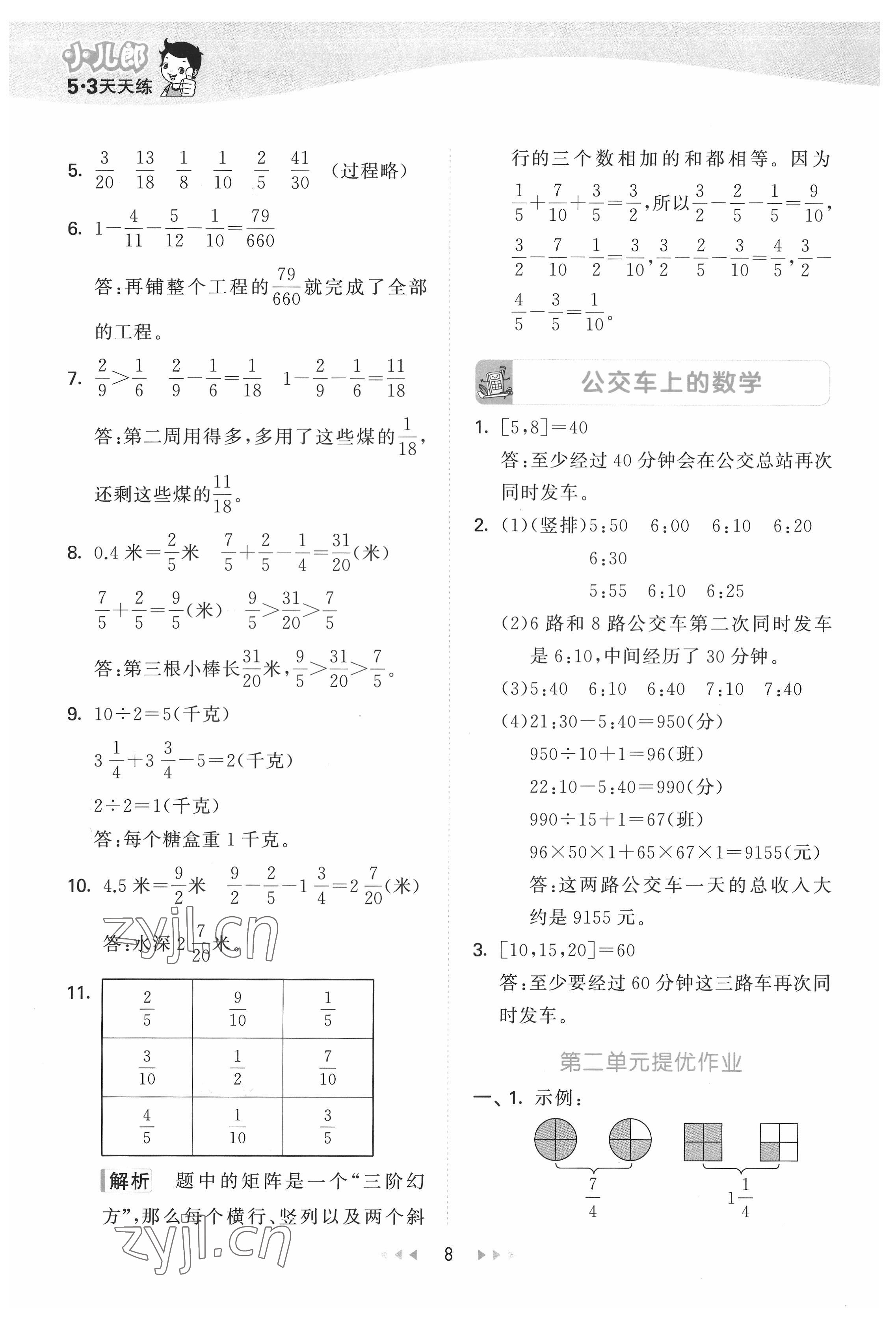 2022年53天天練五年級(jí)數(shù)學(xué)下冊(cè)冀教版 第8頁(yè)