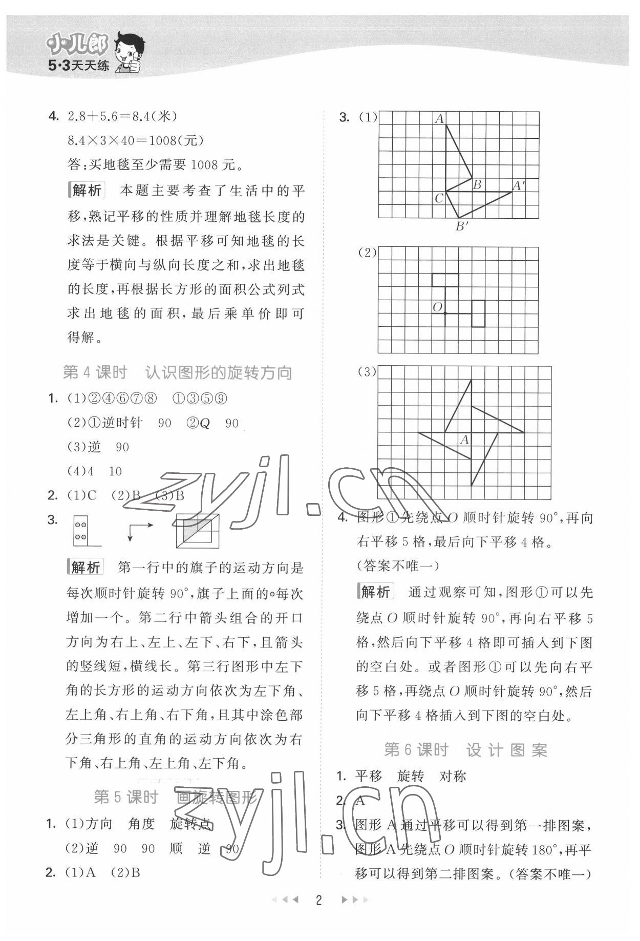 2022年53天天練五年級數(shù)學下冊冀教版 第2頁