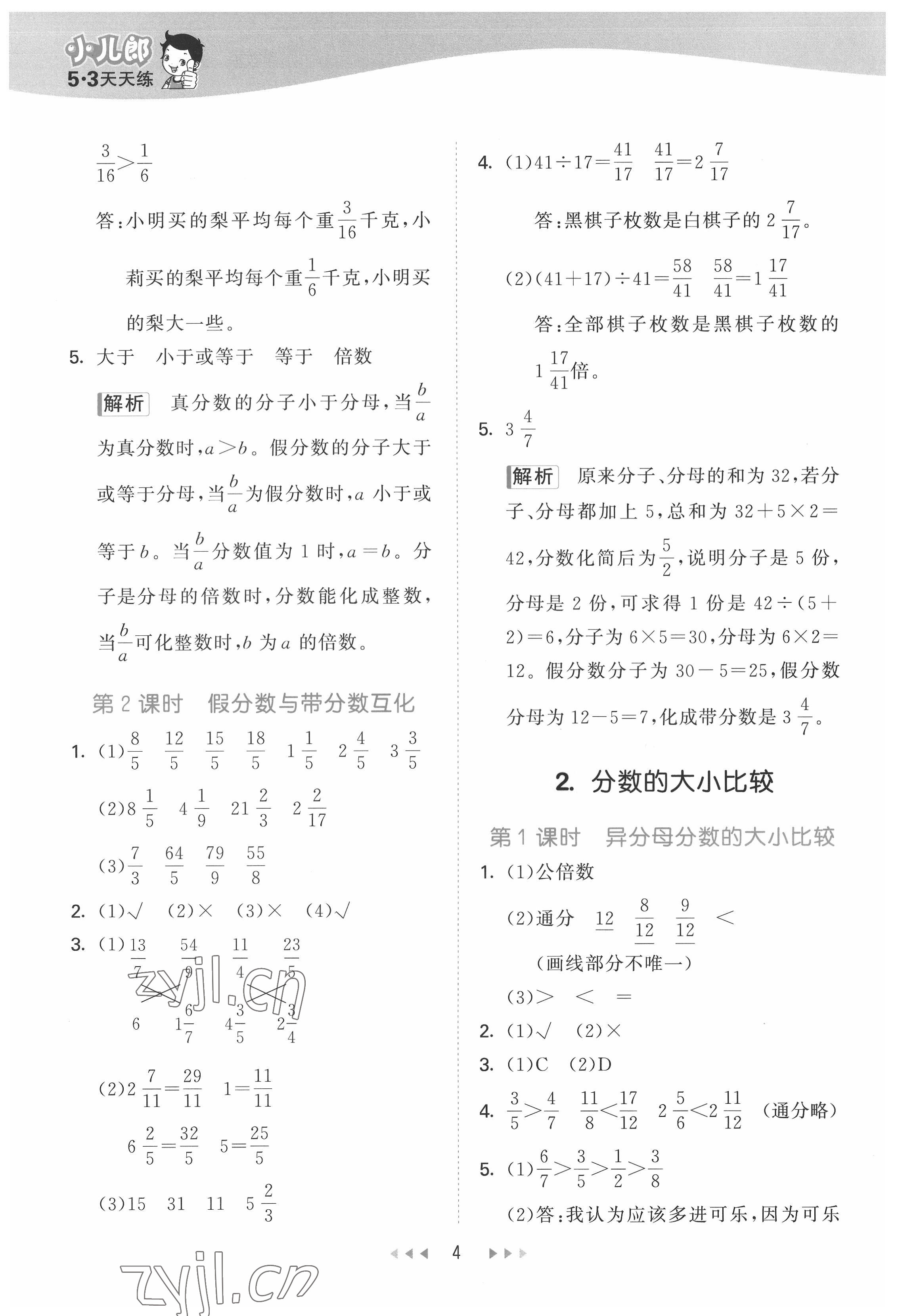 2022年53天天練五年級數(shù)學下冊冀教版 第4頁