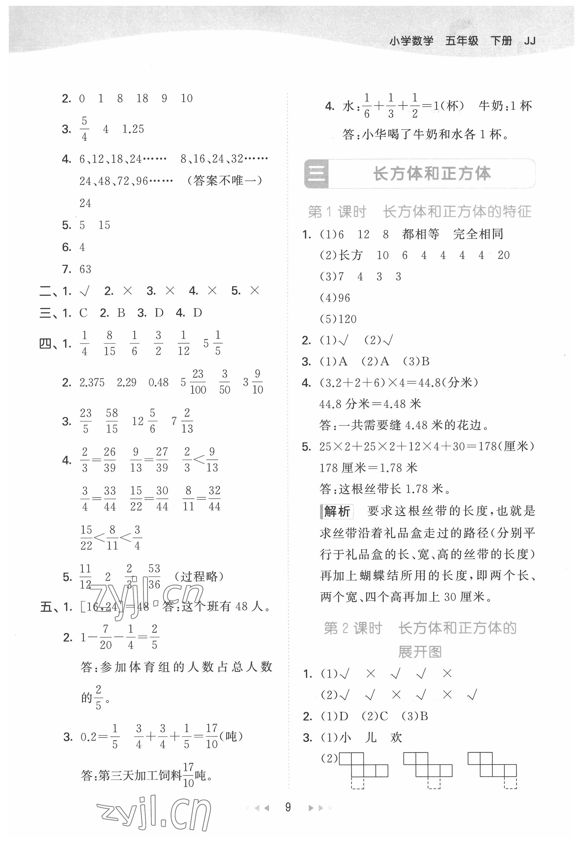 2022年53天天練五年級數(shù)學下冊冀教版 第9頁