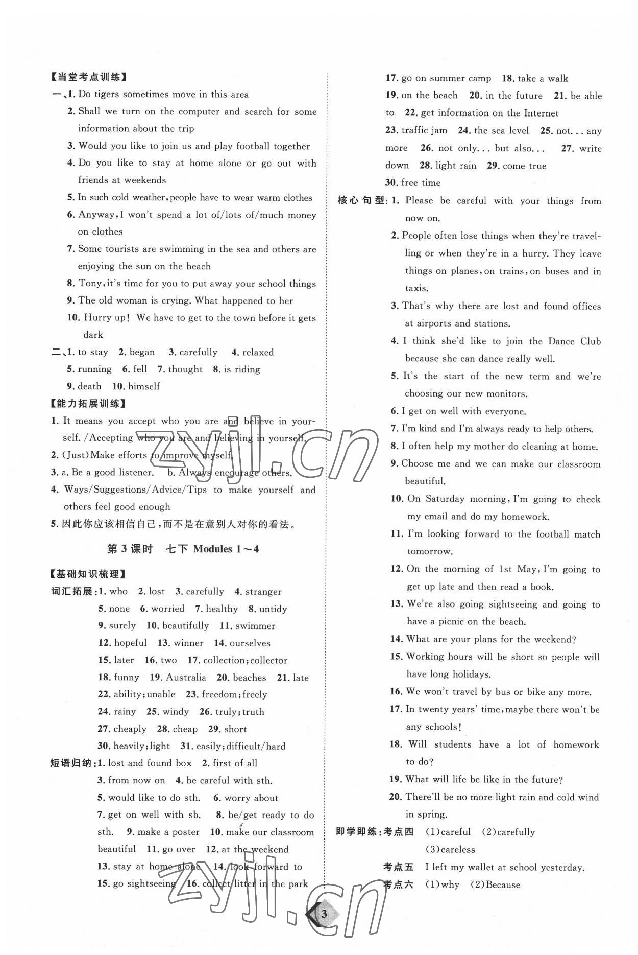 2022年优加学案赢在中考英语潍坊专版 参考答案第3页