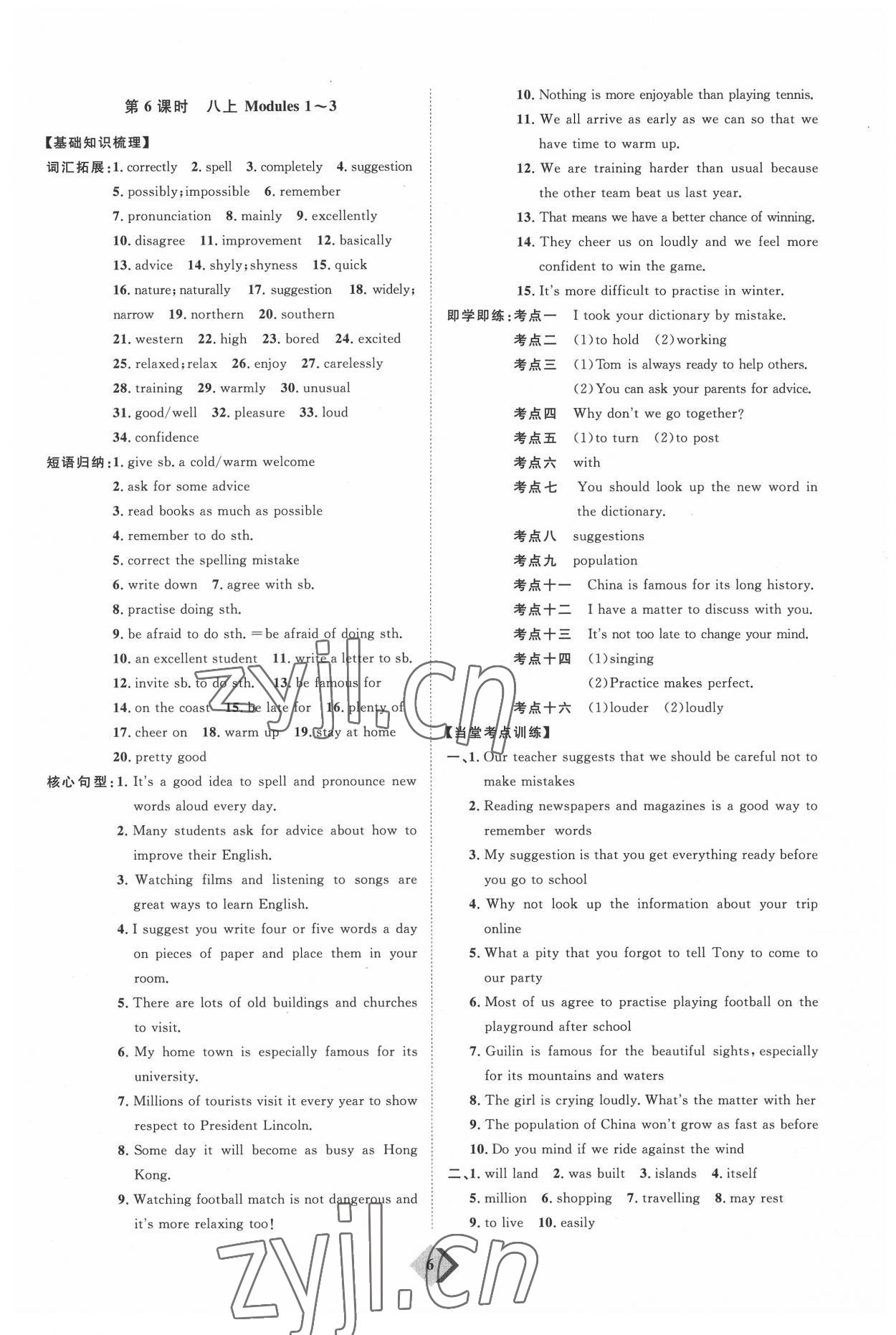 2022年优加学案赢在中考英语潍坊专版 参考答案第6页