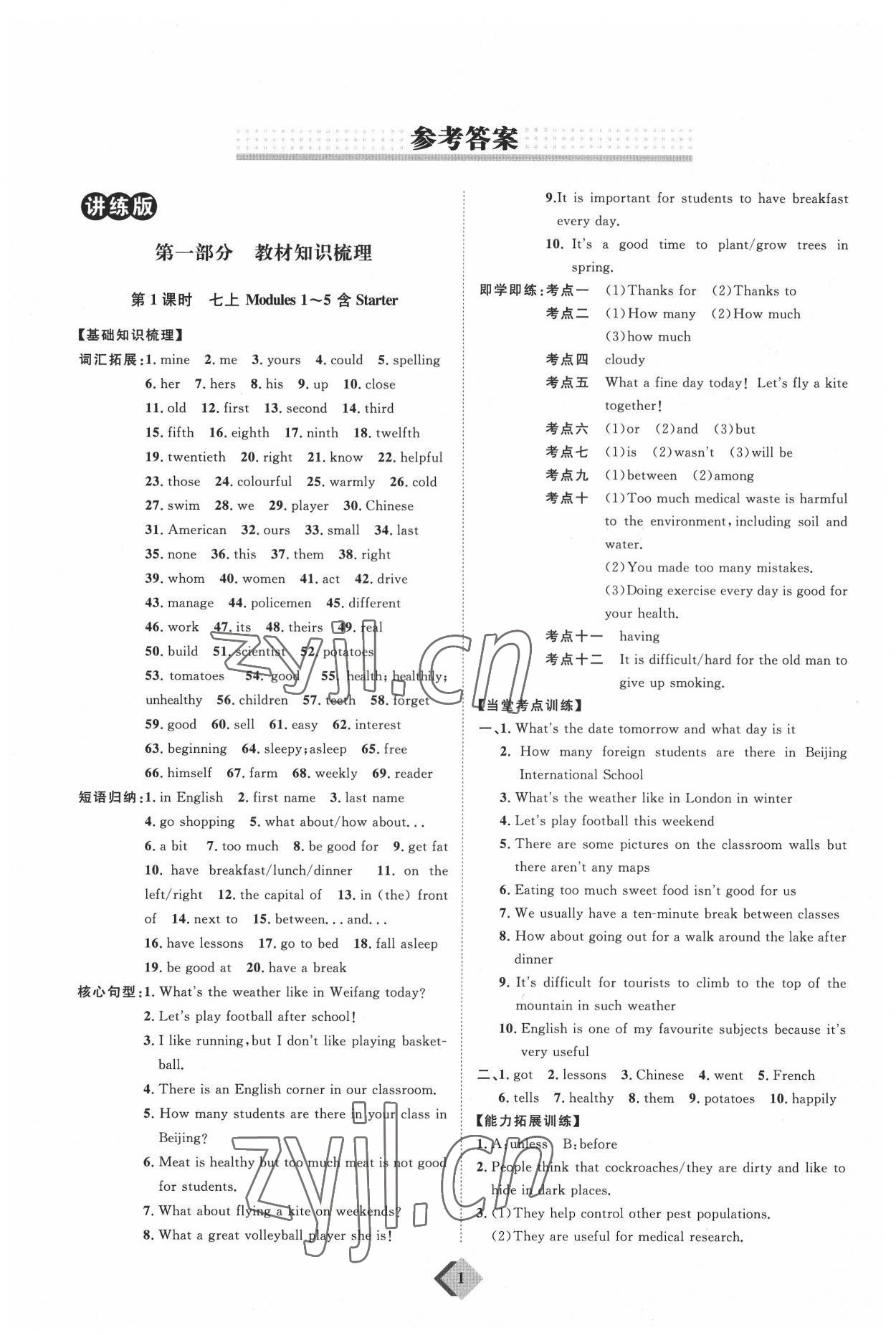 2022年优加学案赢在中考英语潍坊专版 参考答案第1页