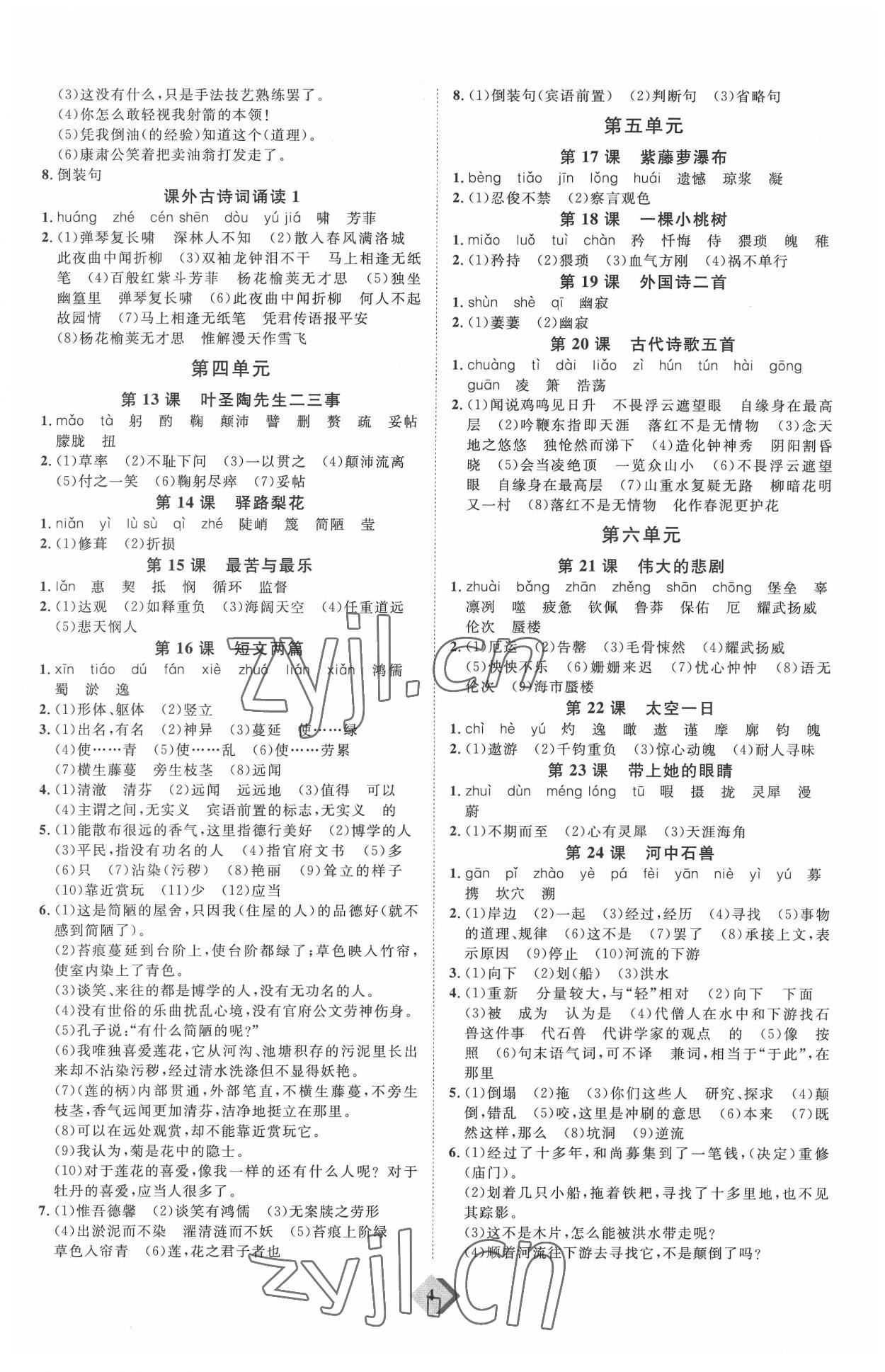 2022年优加学案赢在中考语文潍坊专版 参考答案第4页