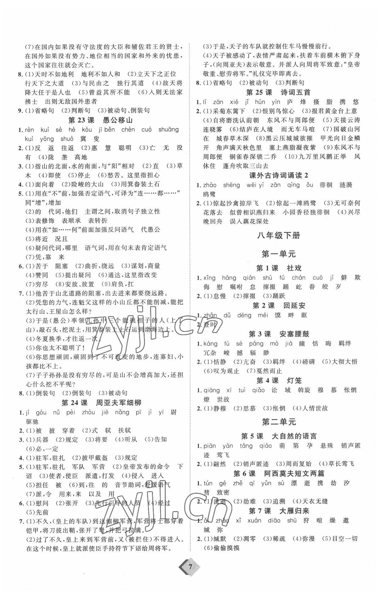 2022年优加学案赢在中考语文潍坊专版 参考答案第7页