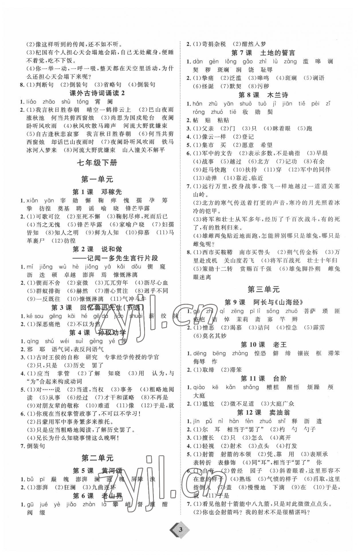 2022年优加学案赢在中考语文潍坊专版 参考答案第3页