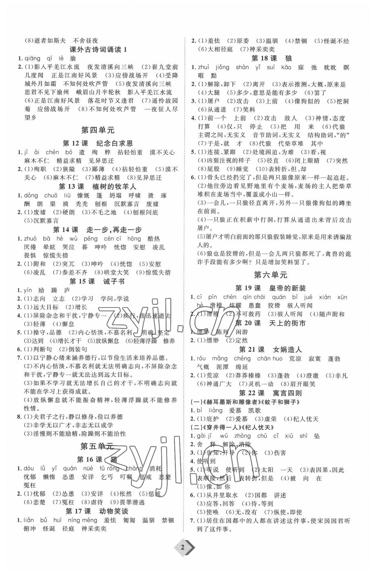 2022年优加学案赢在中考语文潍坊专版 参考答案第2页