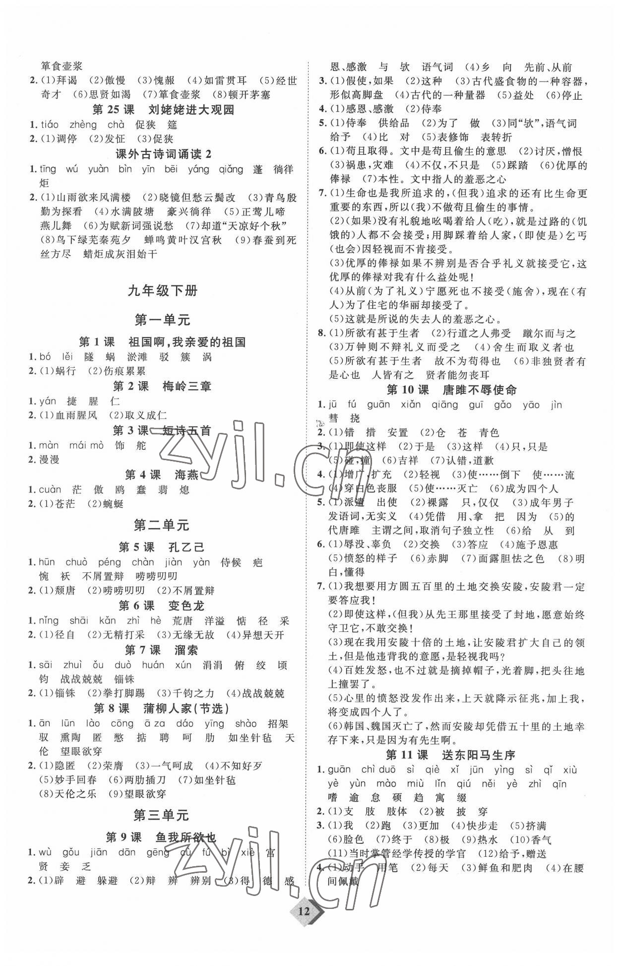 2022年优加学案赢在中考语文潍坊专版 参考答案第12页