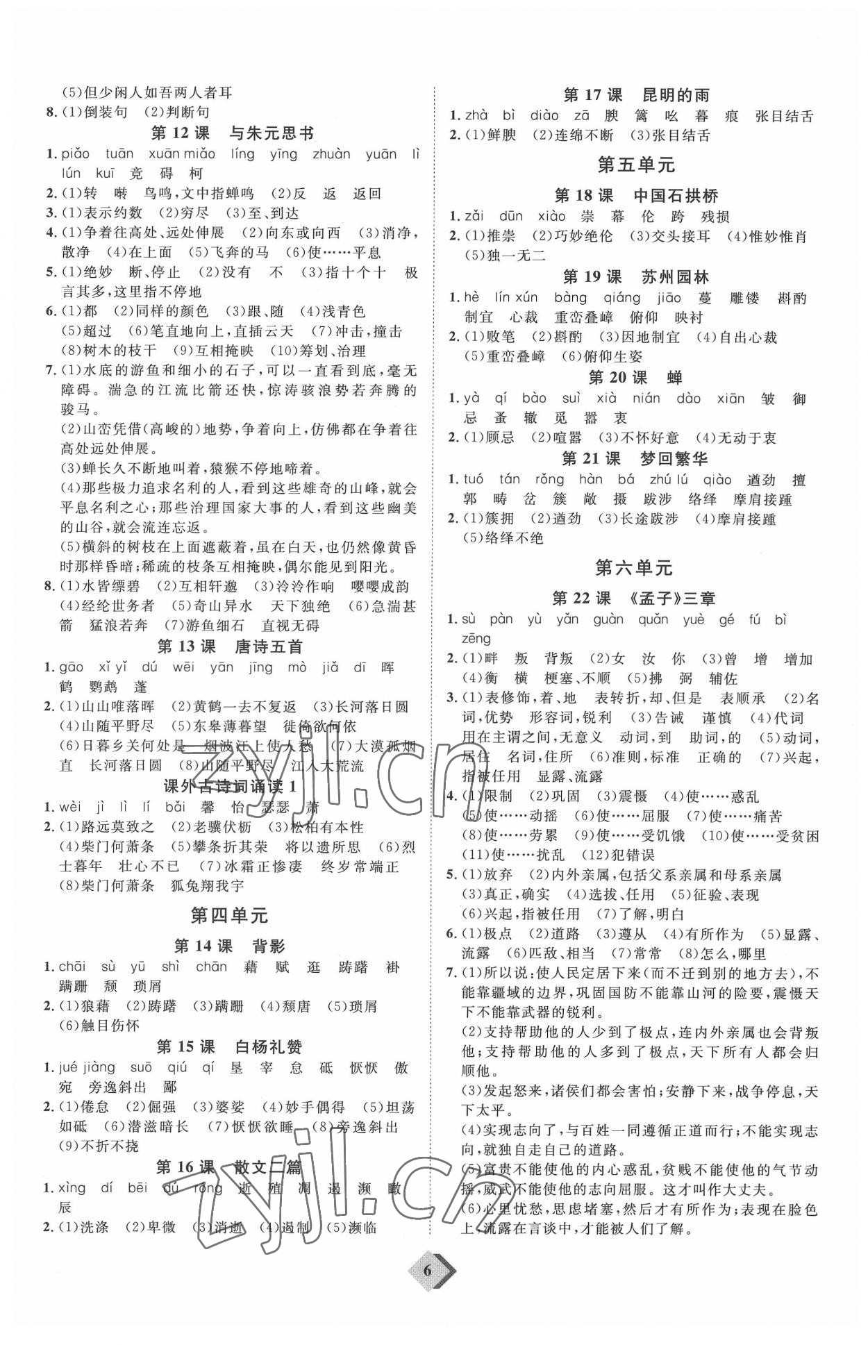 2022年优加学案赢在中考语文潍坊专版 参考答案第6页