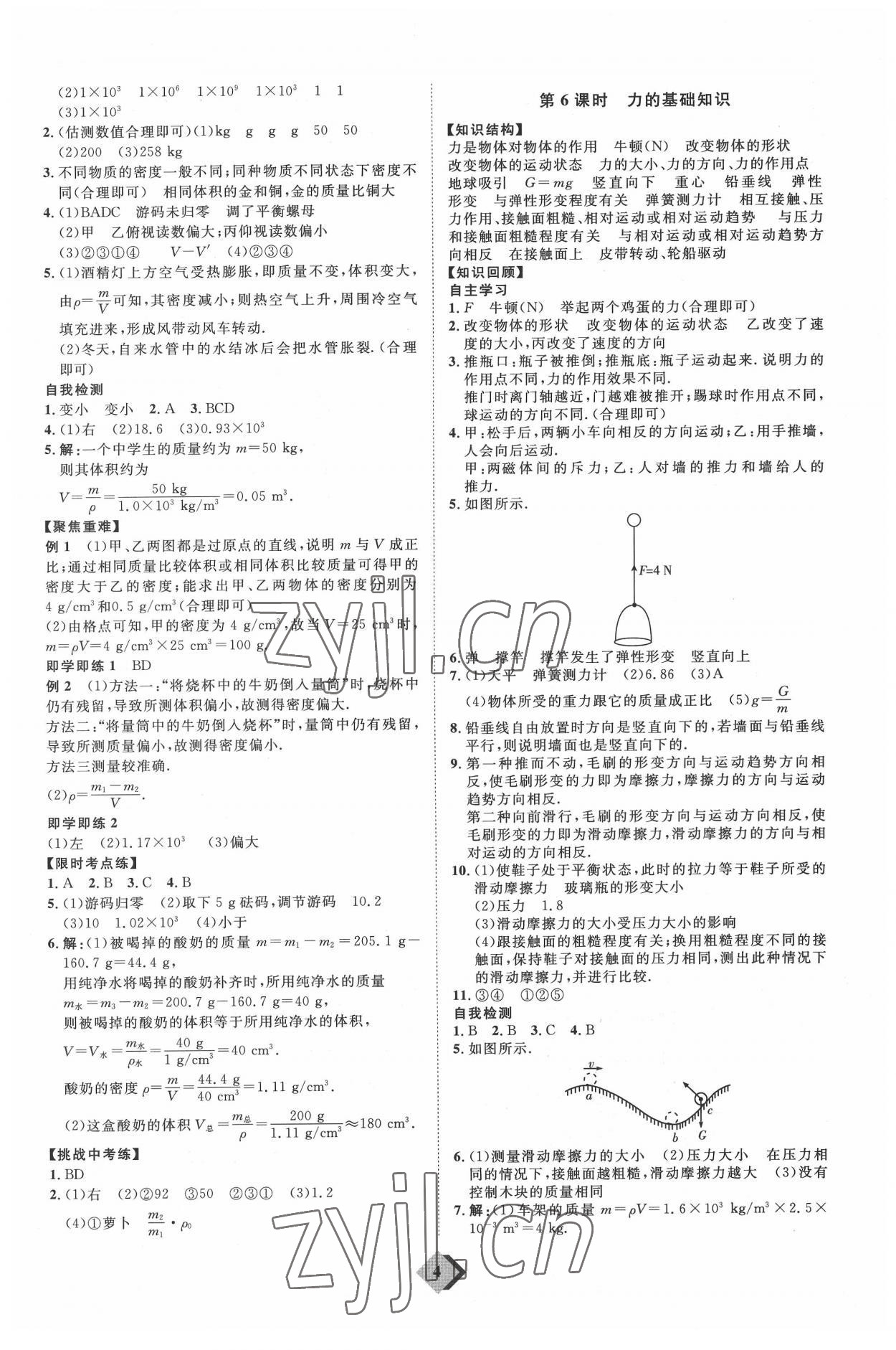 2022年优加学案赢在中考物理潍坊专版 参考答案第4页