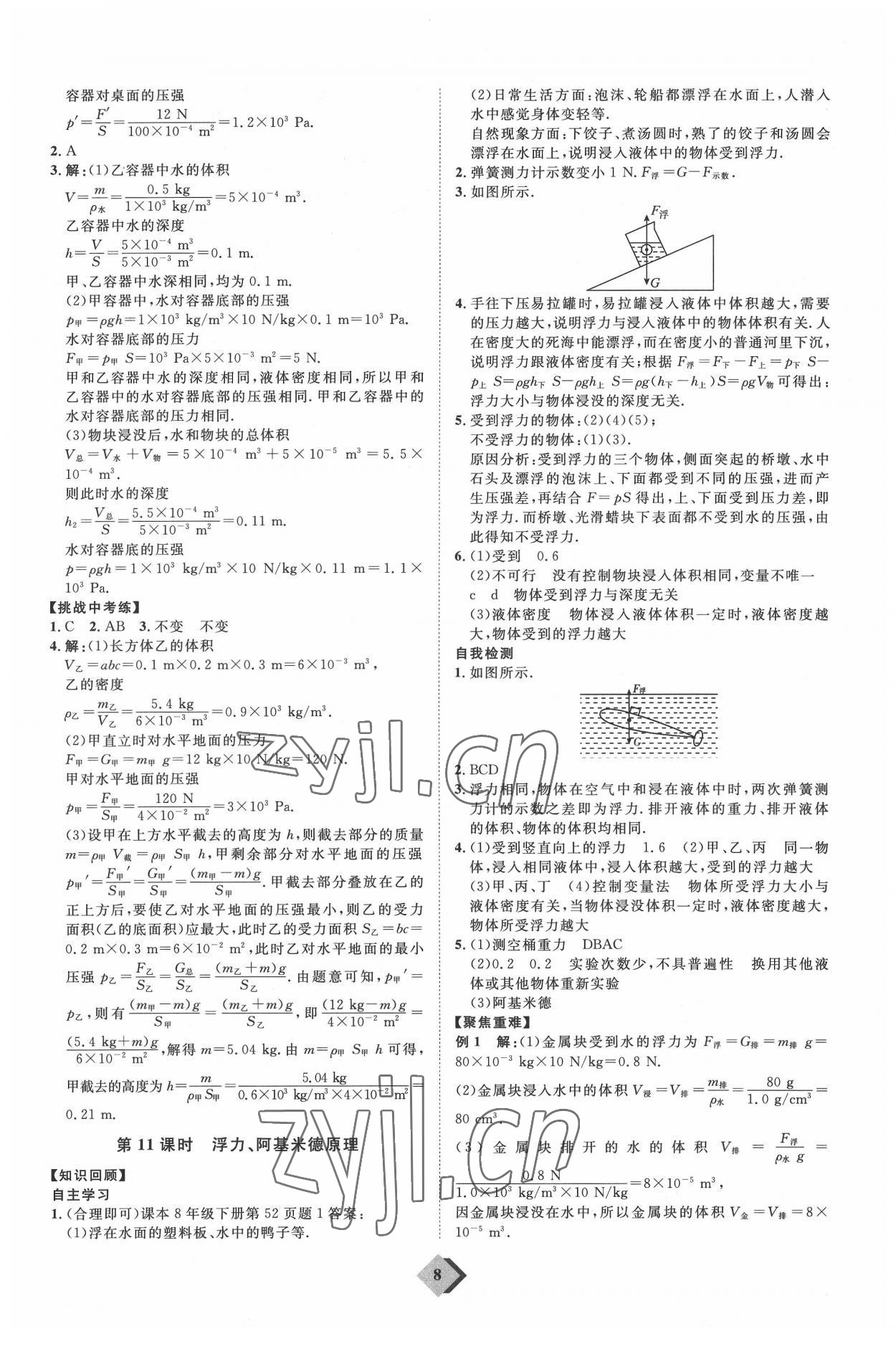 2022年优加学案赢在中考物理潍坊专版 参考答案第8页