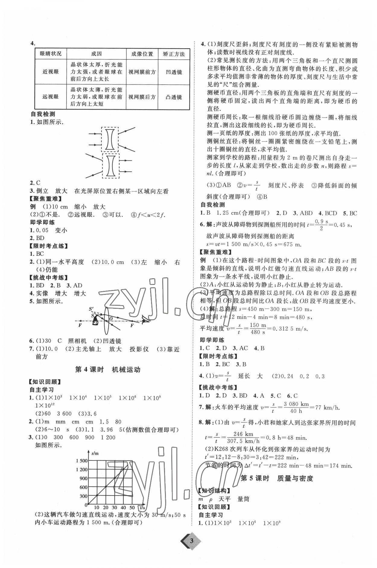 2022年优加学案赢在中考物理潍坊专版 参考答案第3页