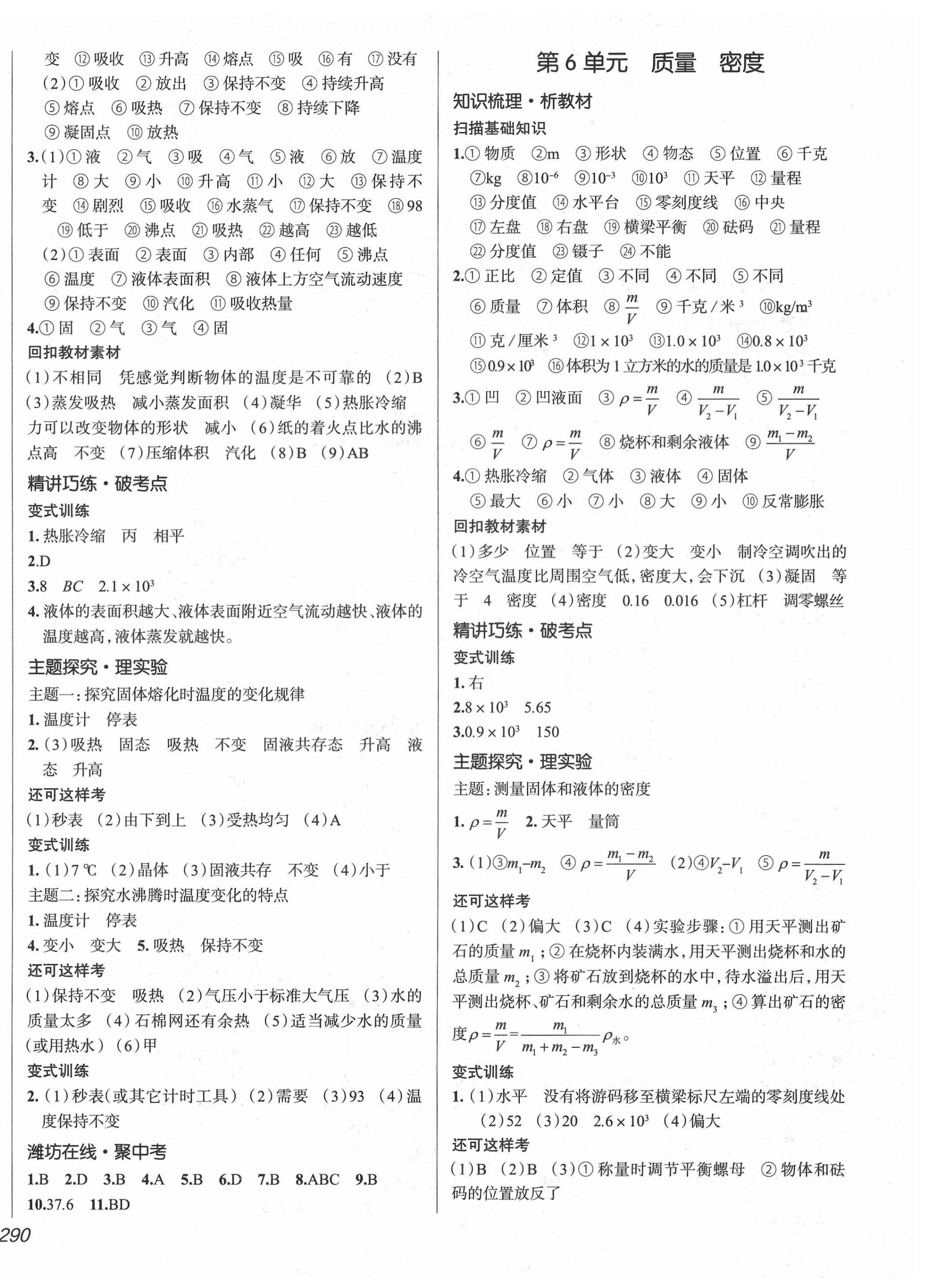 2022年中考零距离物理潍坊专版 第4页