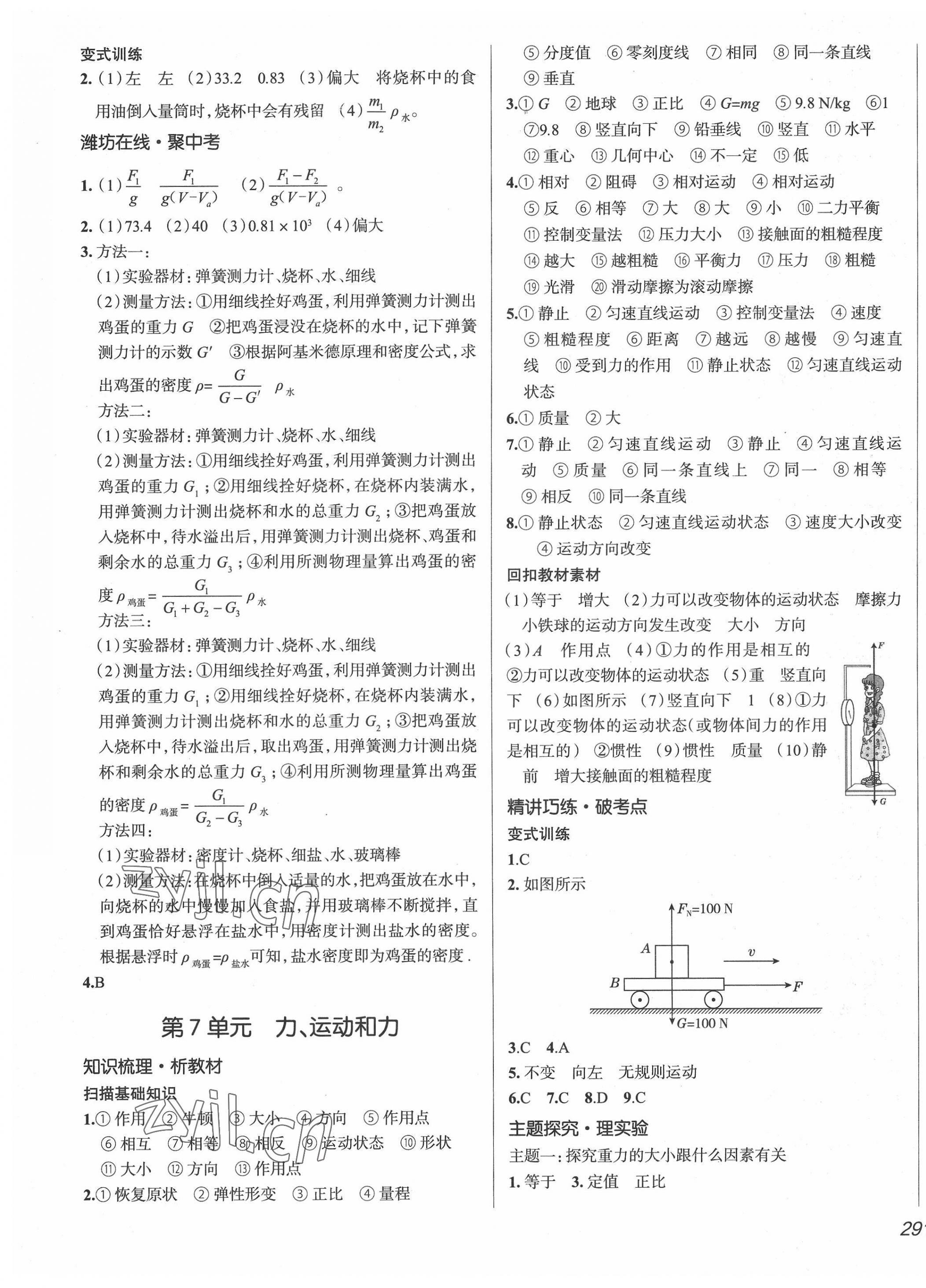 2022年中考零距离物理潍坊专版 第5页
