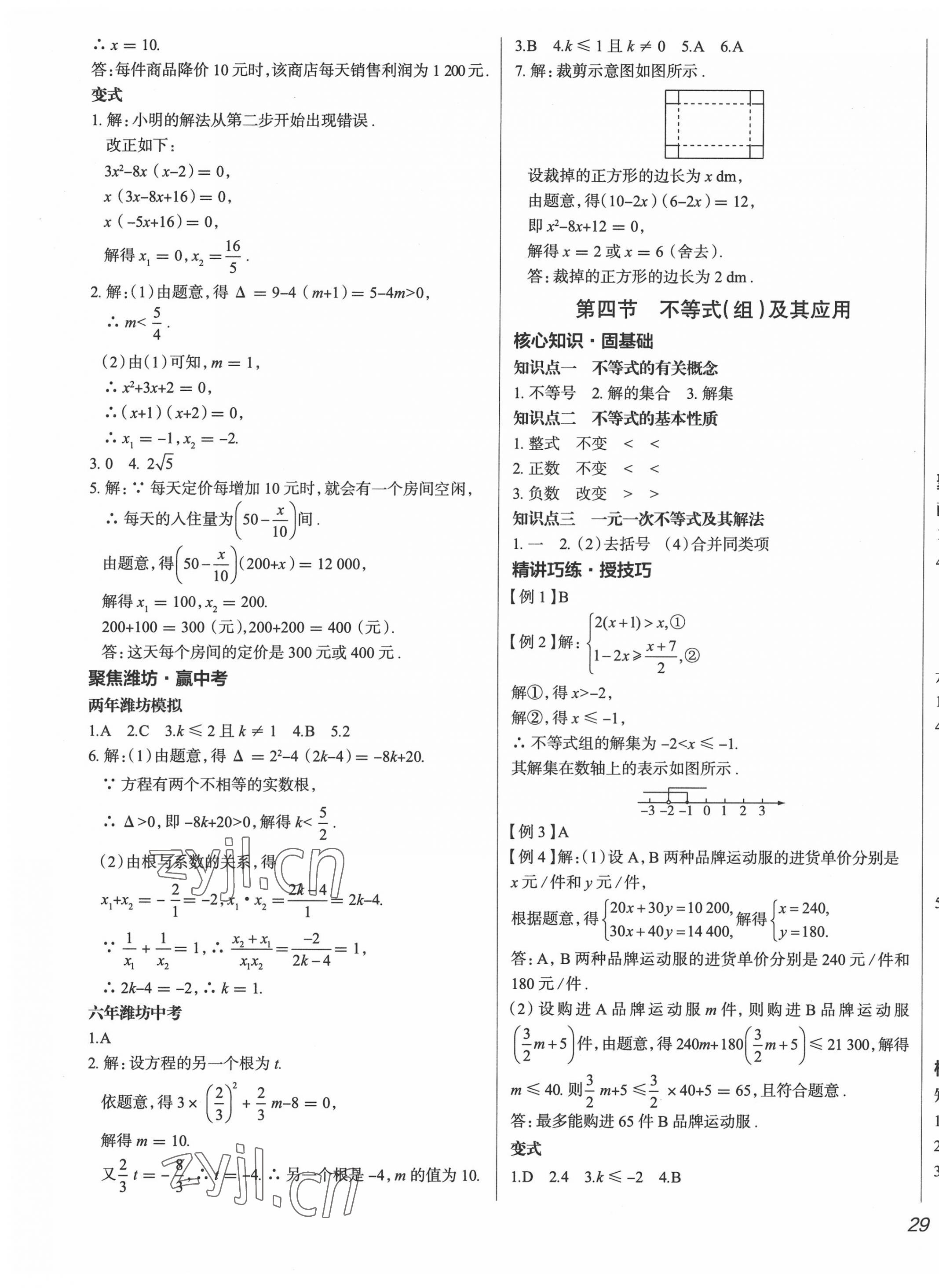 2022年中考零距离数学中考潍坊专版 第5页