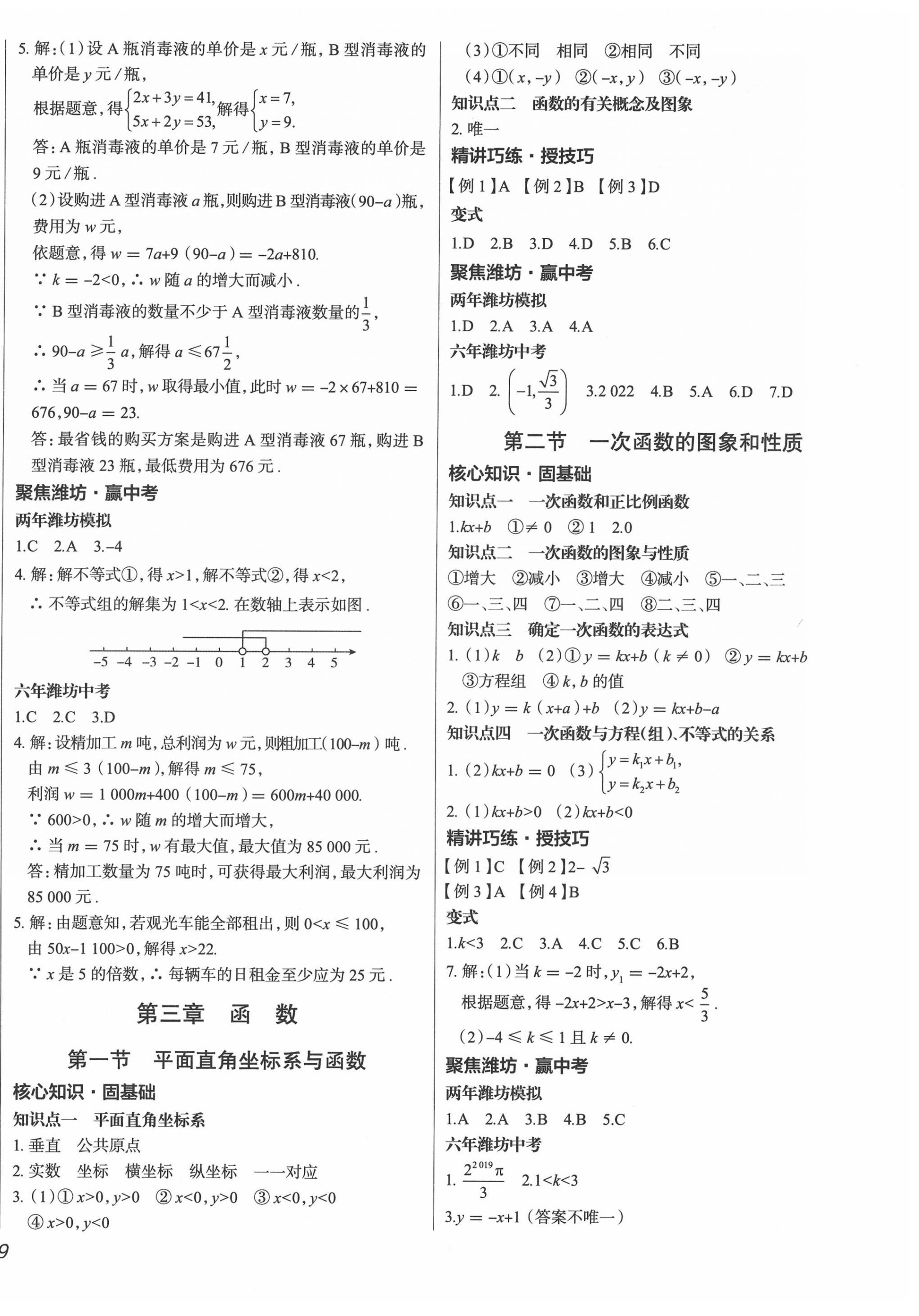 2022年中考零距离数学中考潍坊专版 第6页
