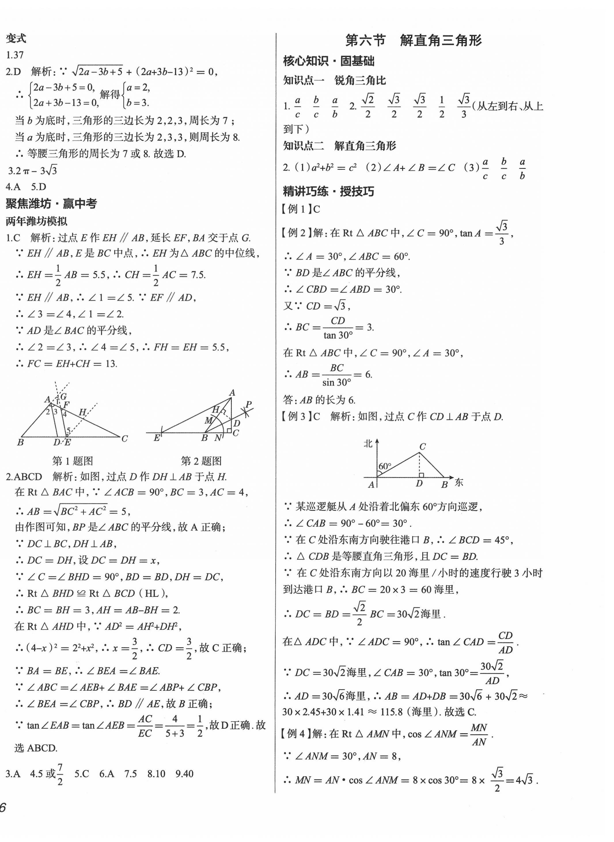 2022年中考零距离数学中考潍坊专版 第20页