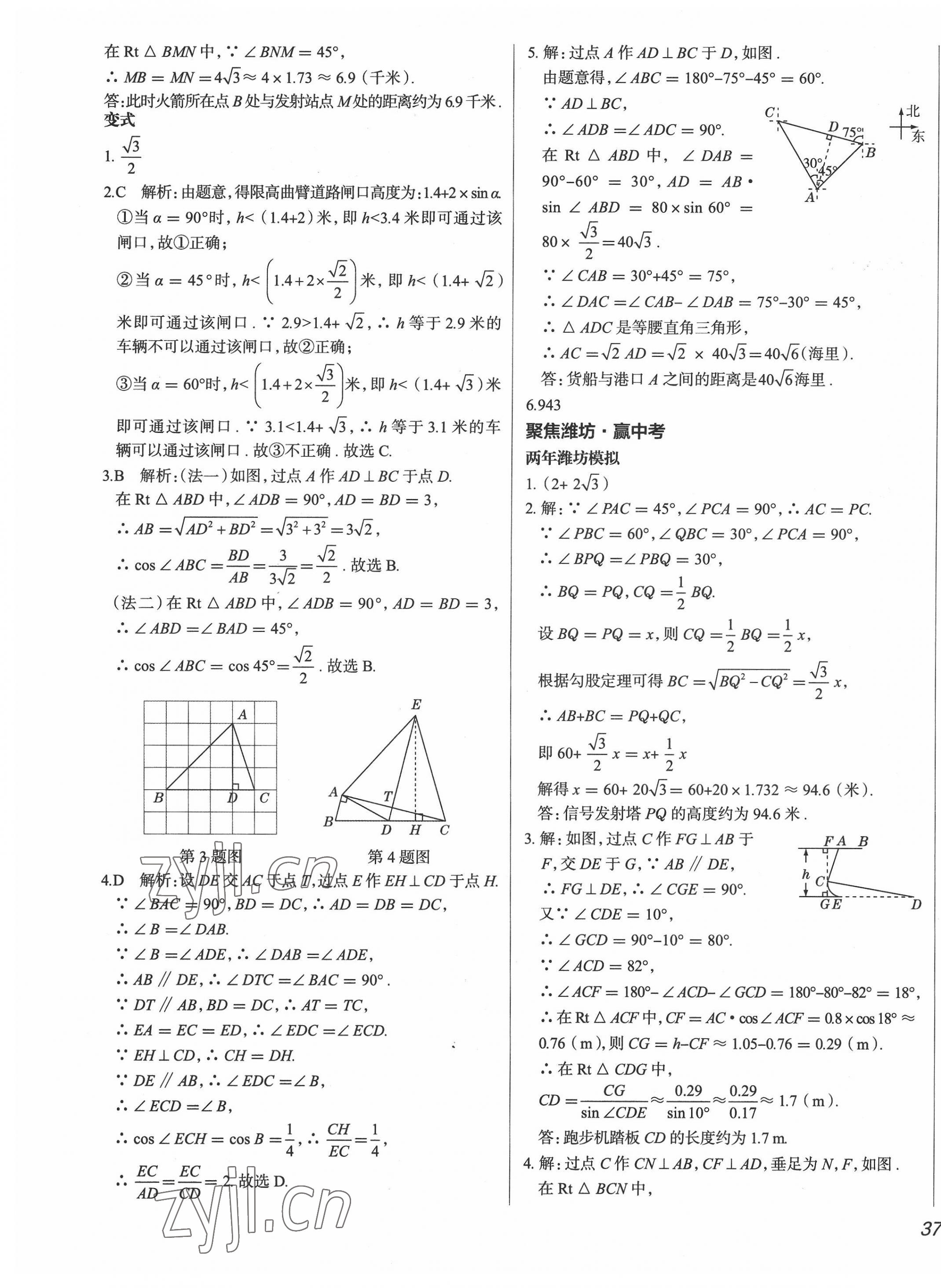 2022年中考零距离数学中考潍坊专版 第21页