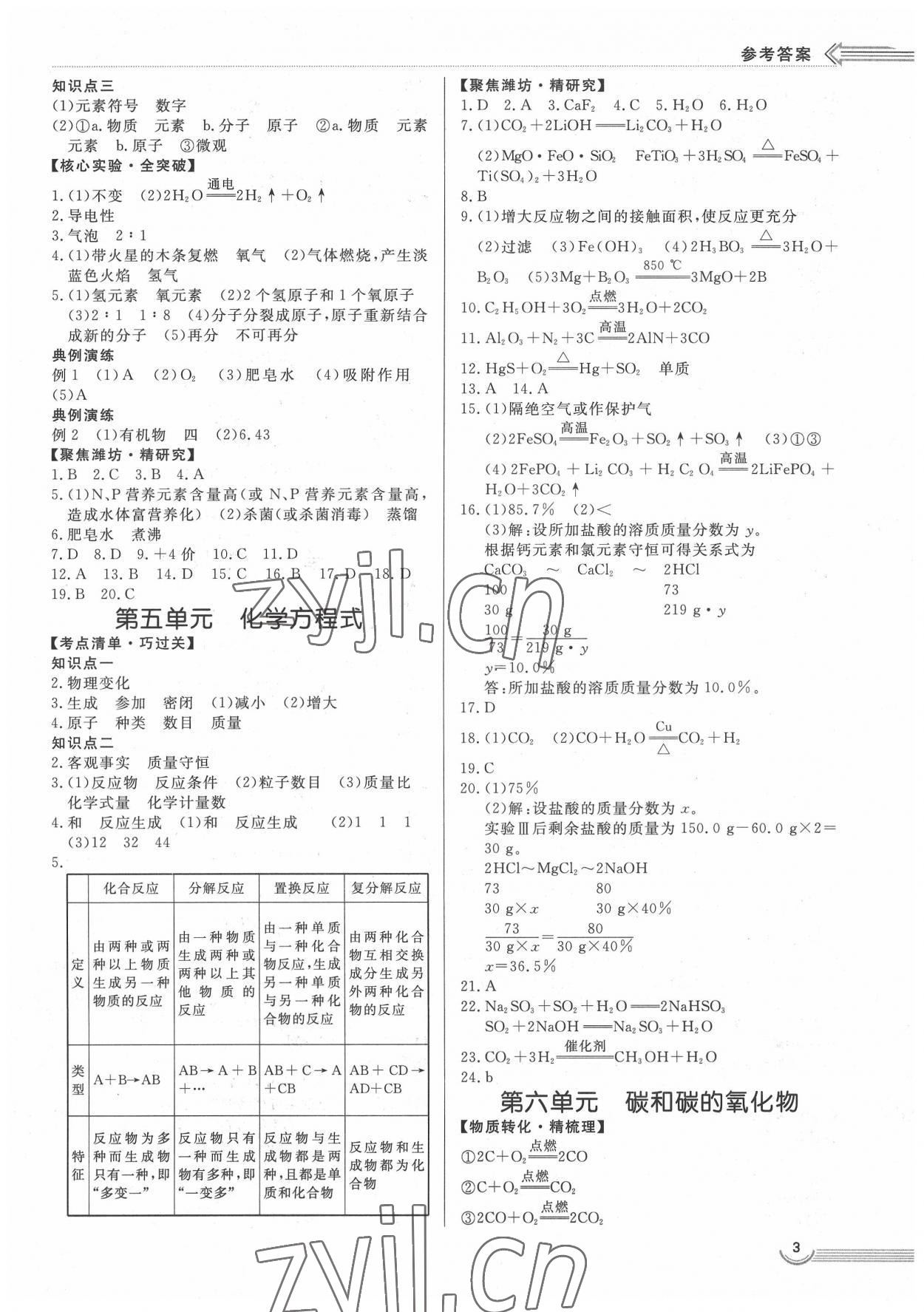 2022年中考零距离化学潍坊专版 第3页