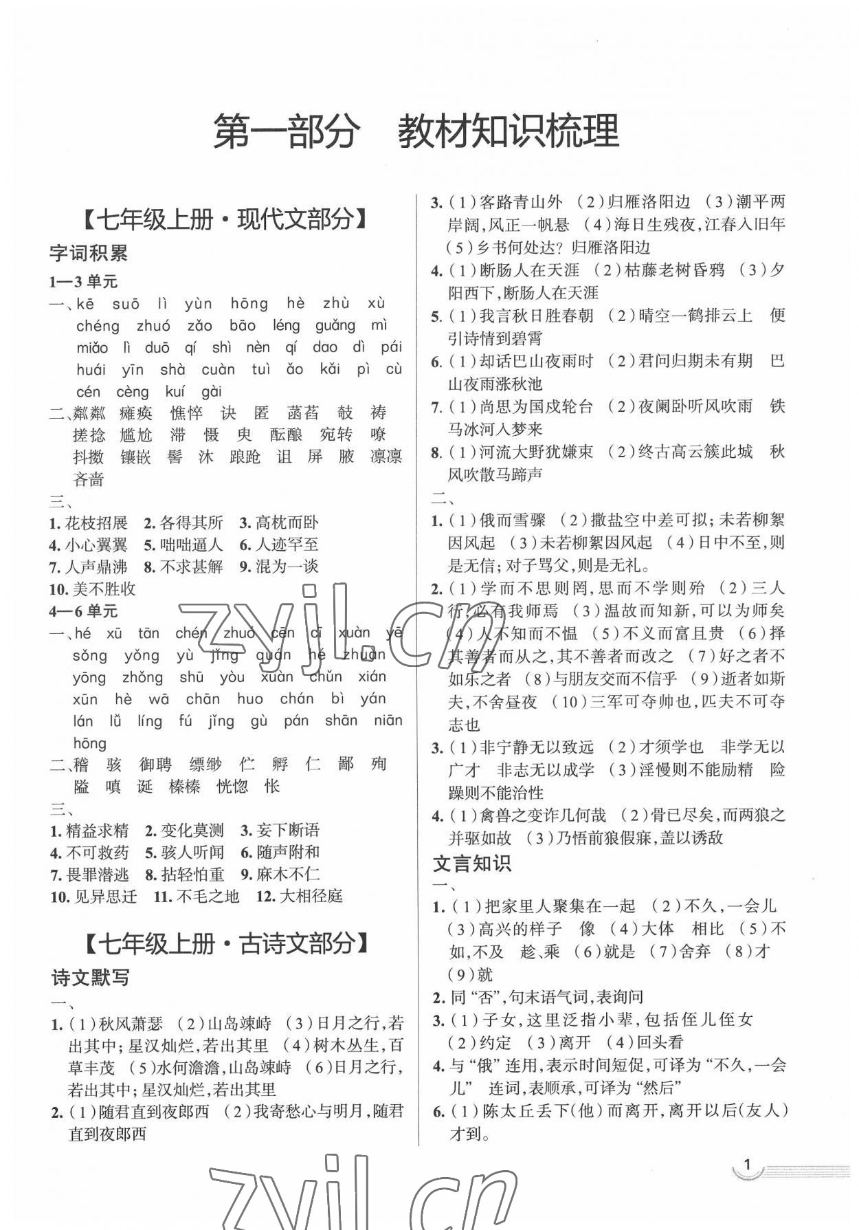2022年中考零距离语文潍坊专版 参考答案第1页
