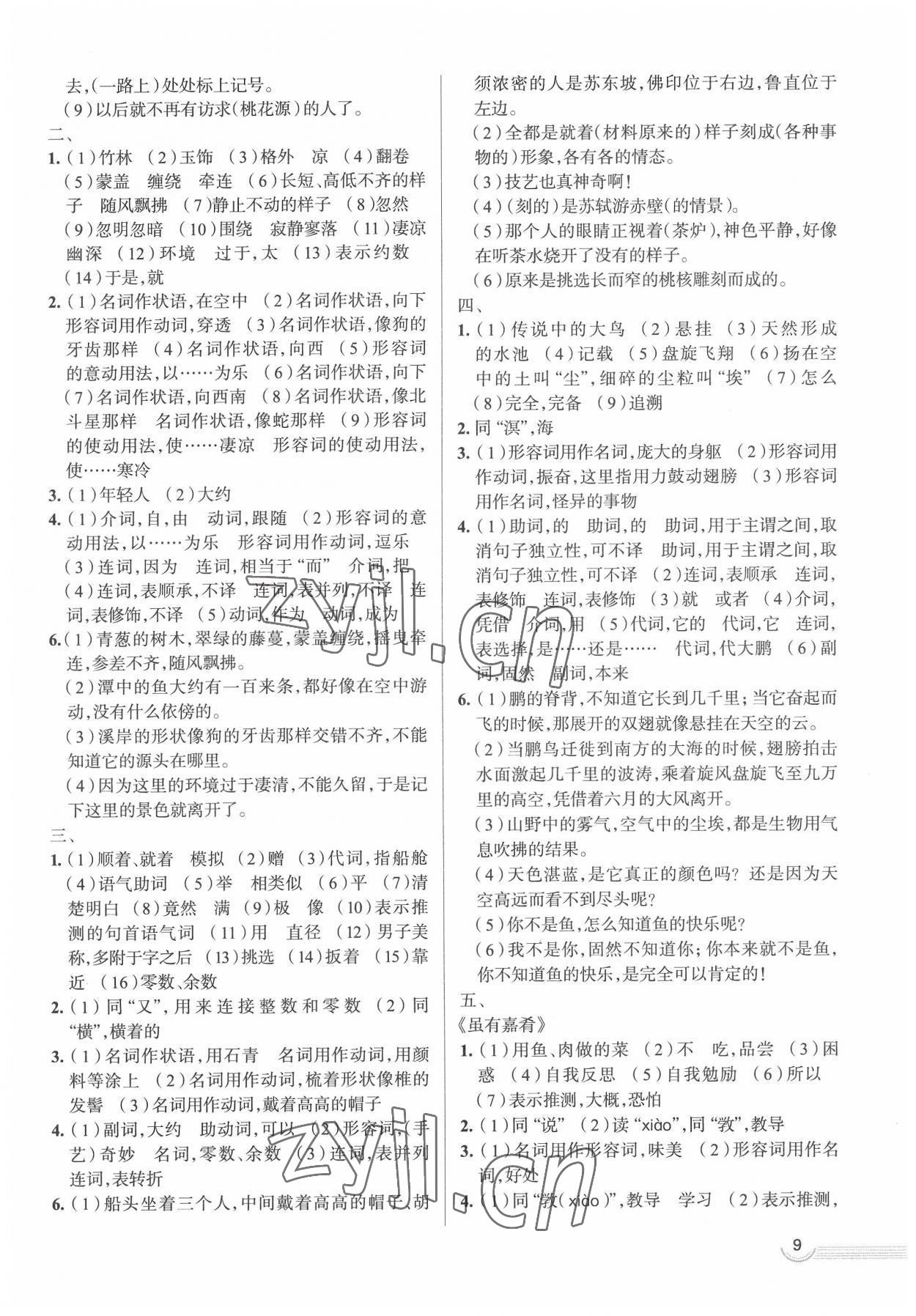 2022年中考零距離語(yǔ)文濰坊專版 參考答案第9頁(yè)