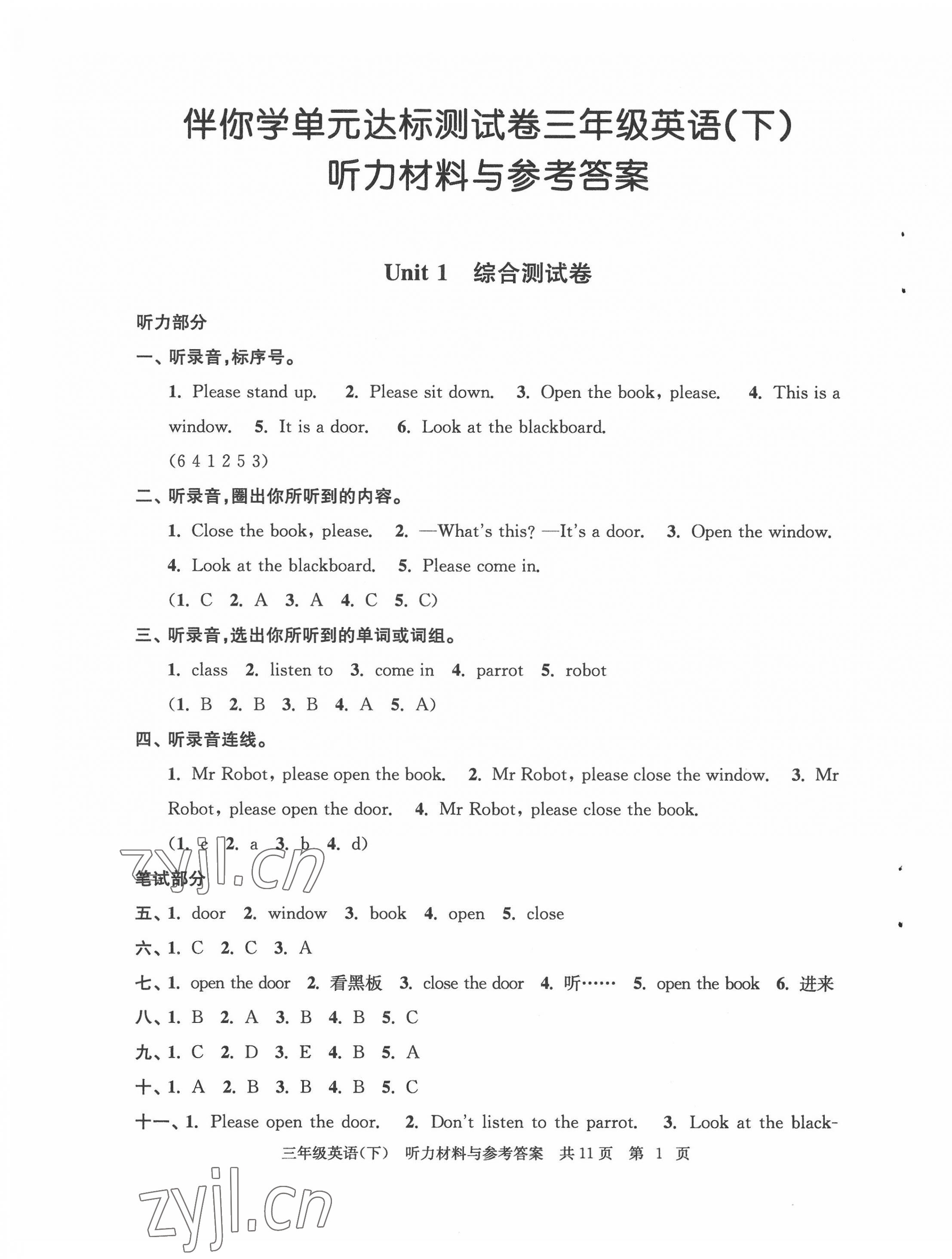 2022年伴你学单元达标测试卷三年级英语下册译林版 参考答案第1页