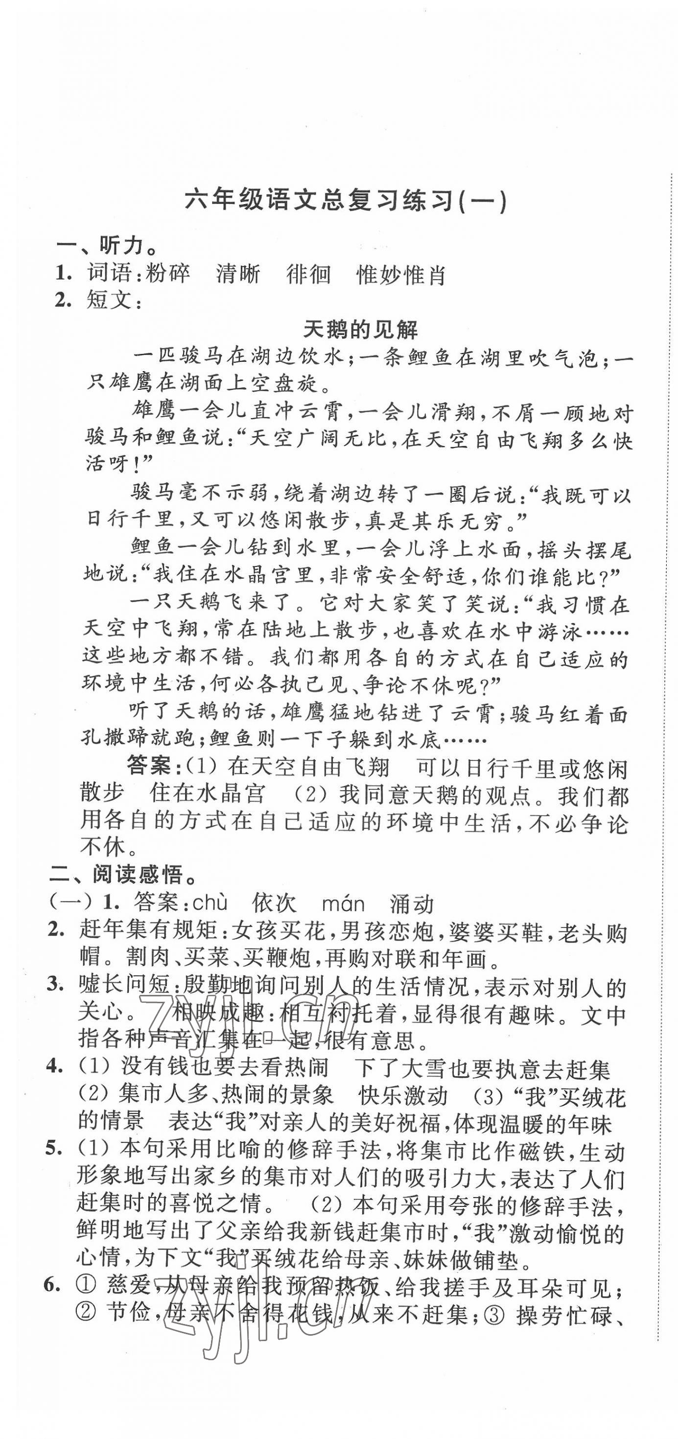 2022年小学升初中教材学法指导语文 参考答案第1页