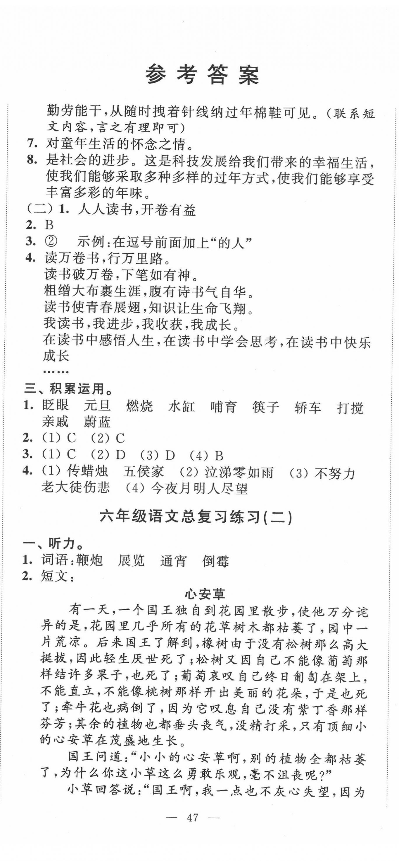 2022年小学升初中教材学法指导语文 参考答案第2页