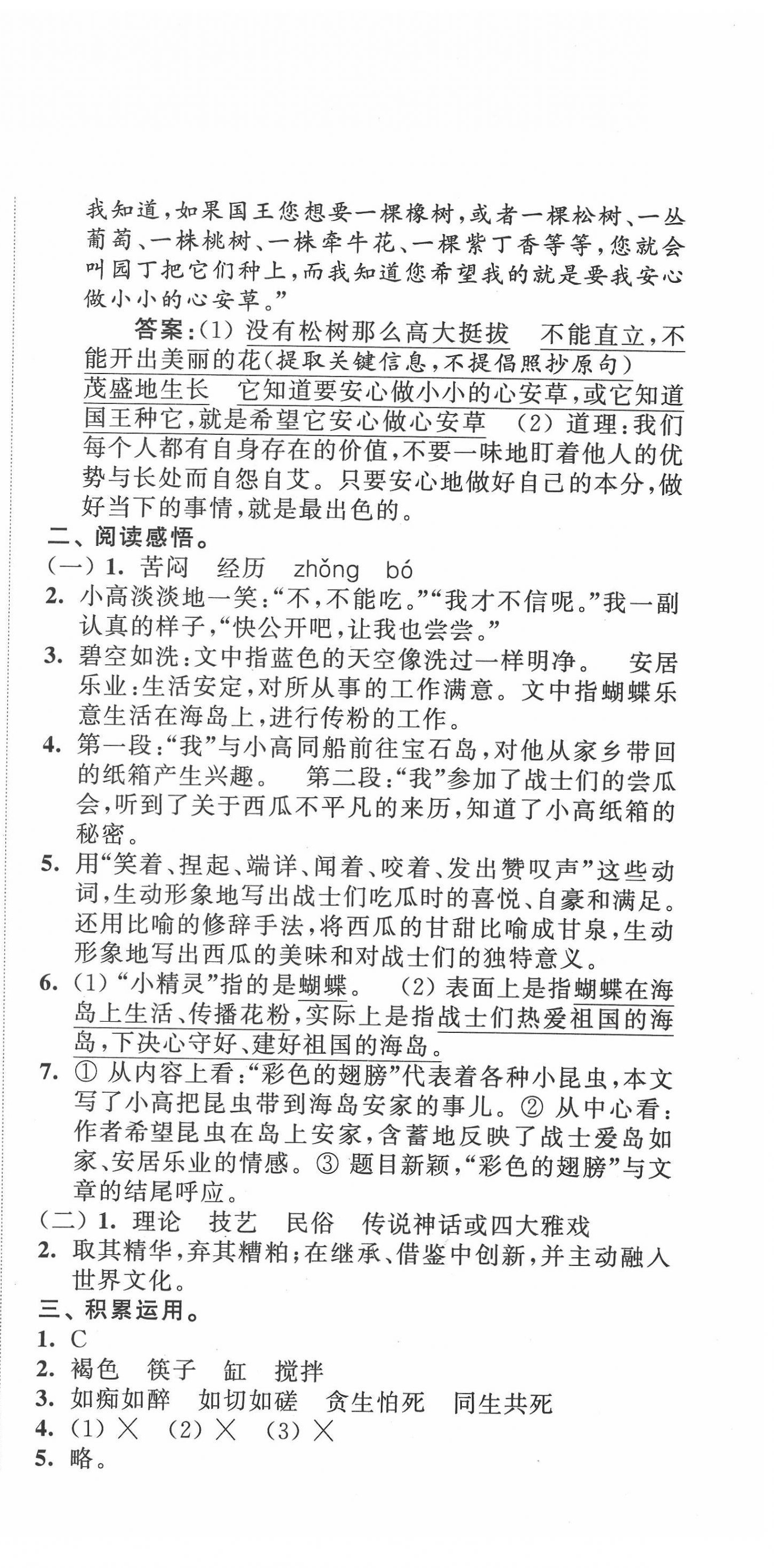 2022年小学升初中教材学法指导语文 参考答案第3页