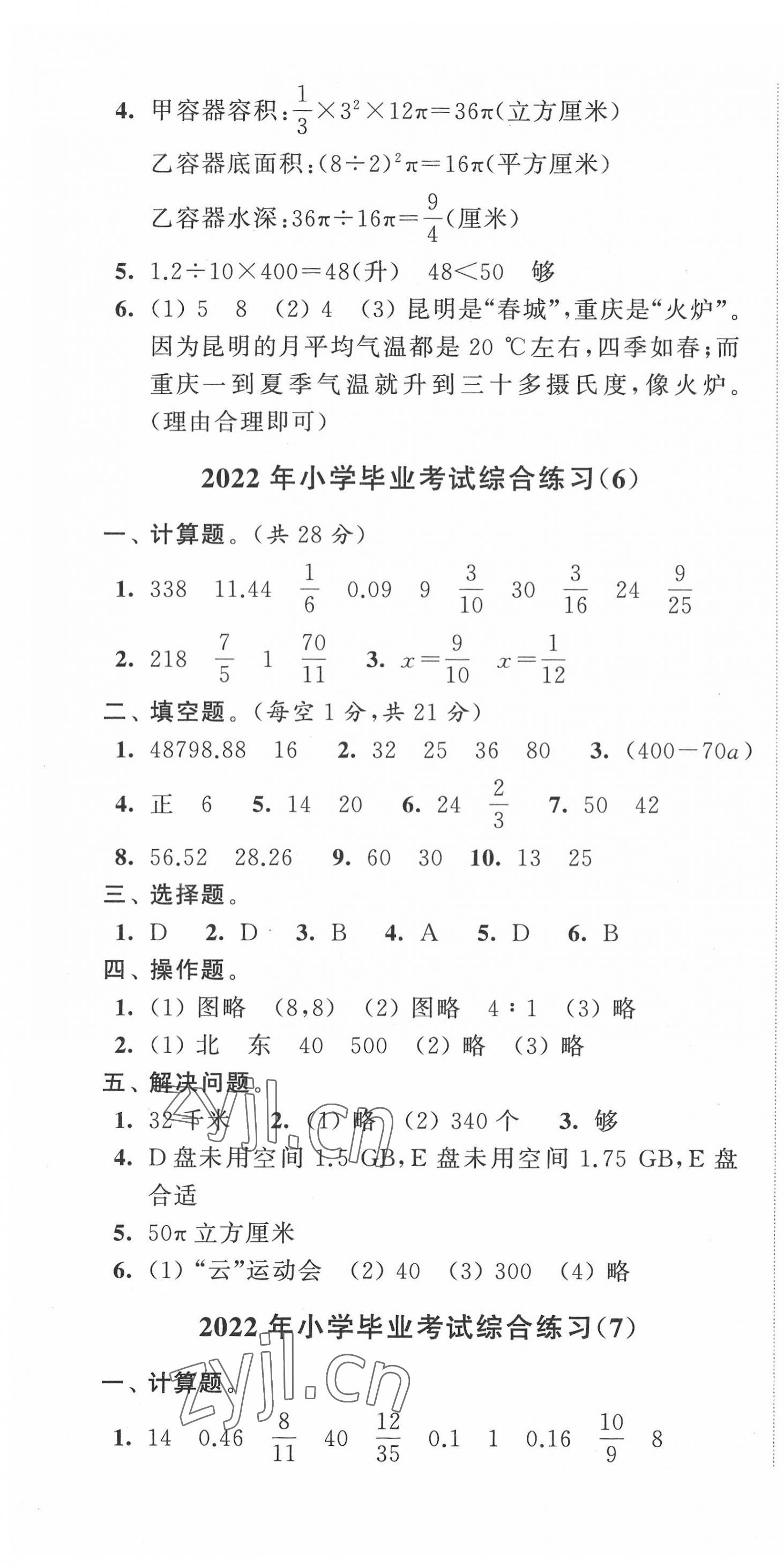 2022年小学升初中教材学法指导数学 第4页