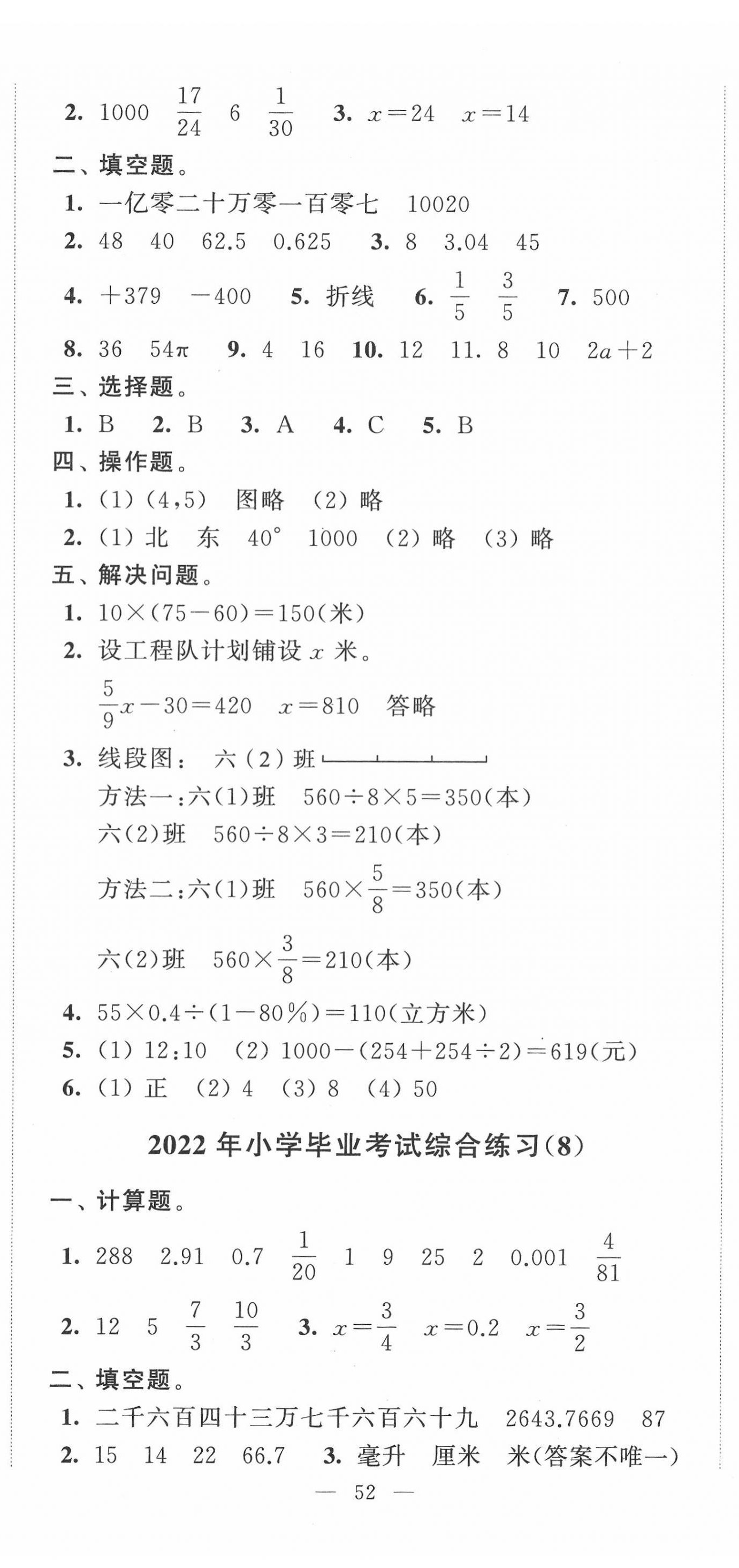 2022年小学升初中教材学法指导数学 第5页