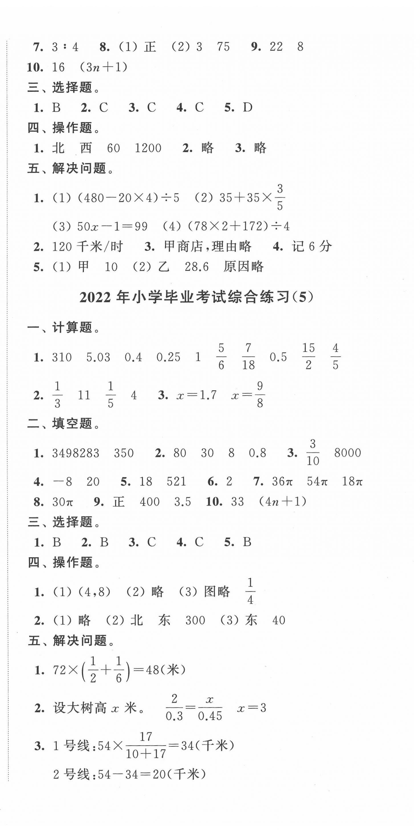 2022年小学升初中教材学法指导数学 第3页