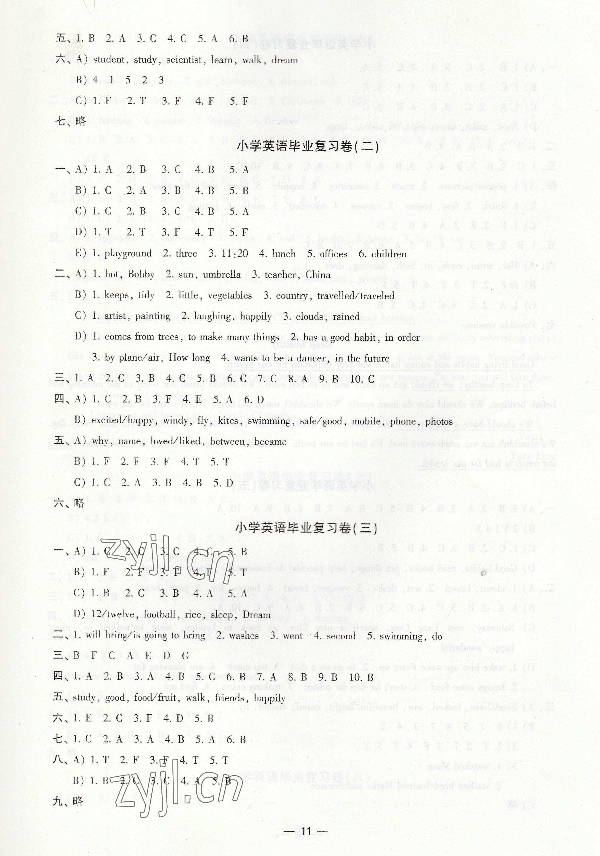 2022年小学升初中教材学法指导英语 第2页