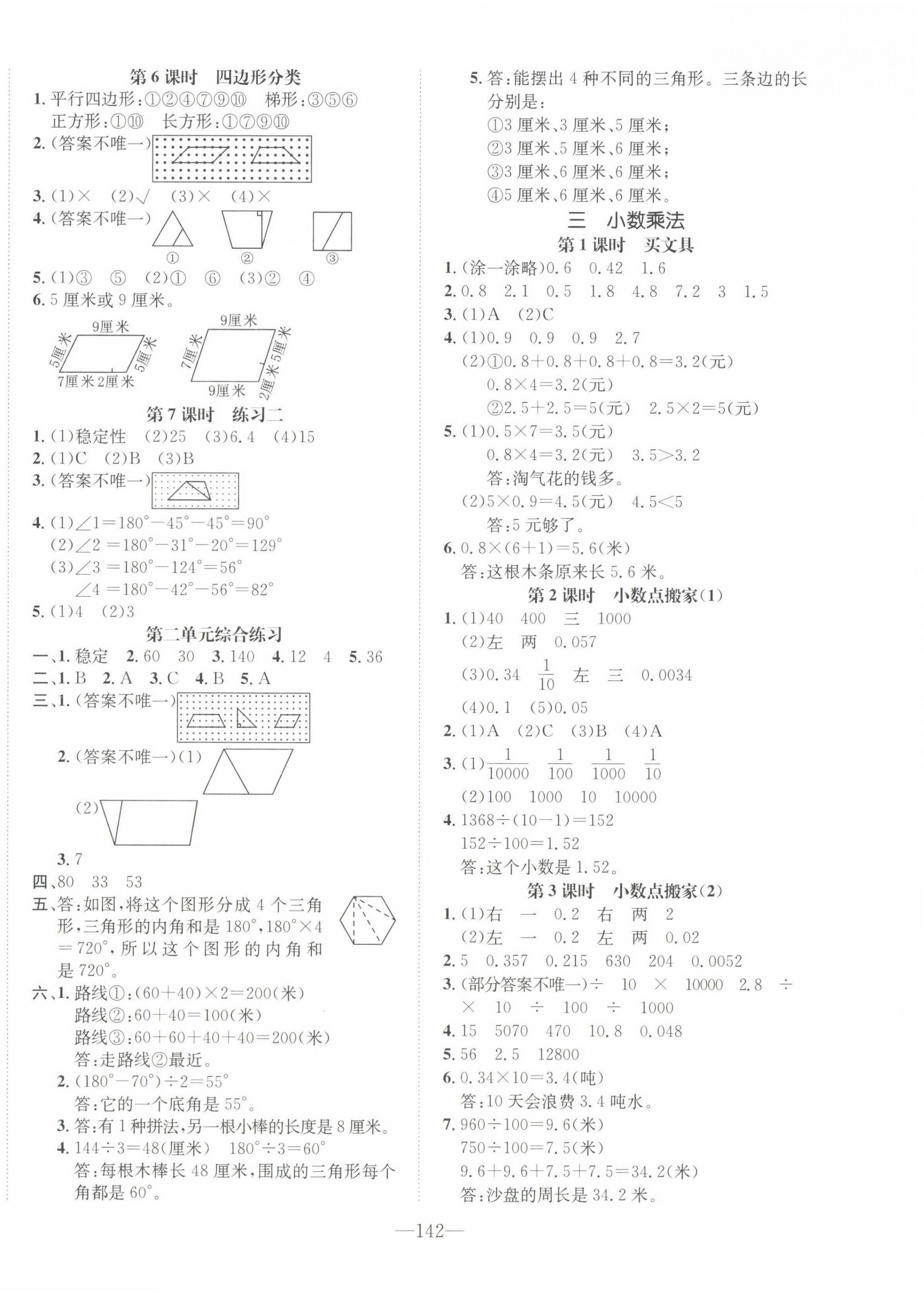 2022年小学1课3练培优作业本四年级数学下册北师大版福建专版 第4页