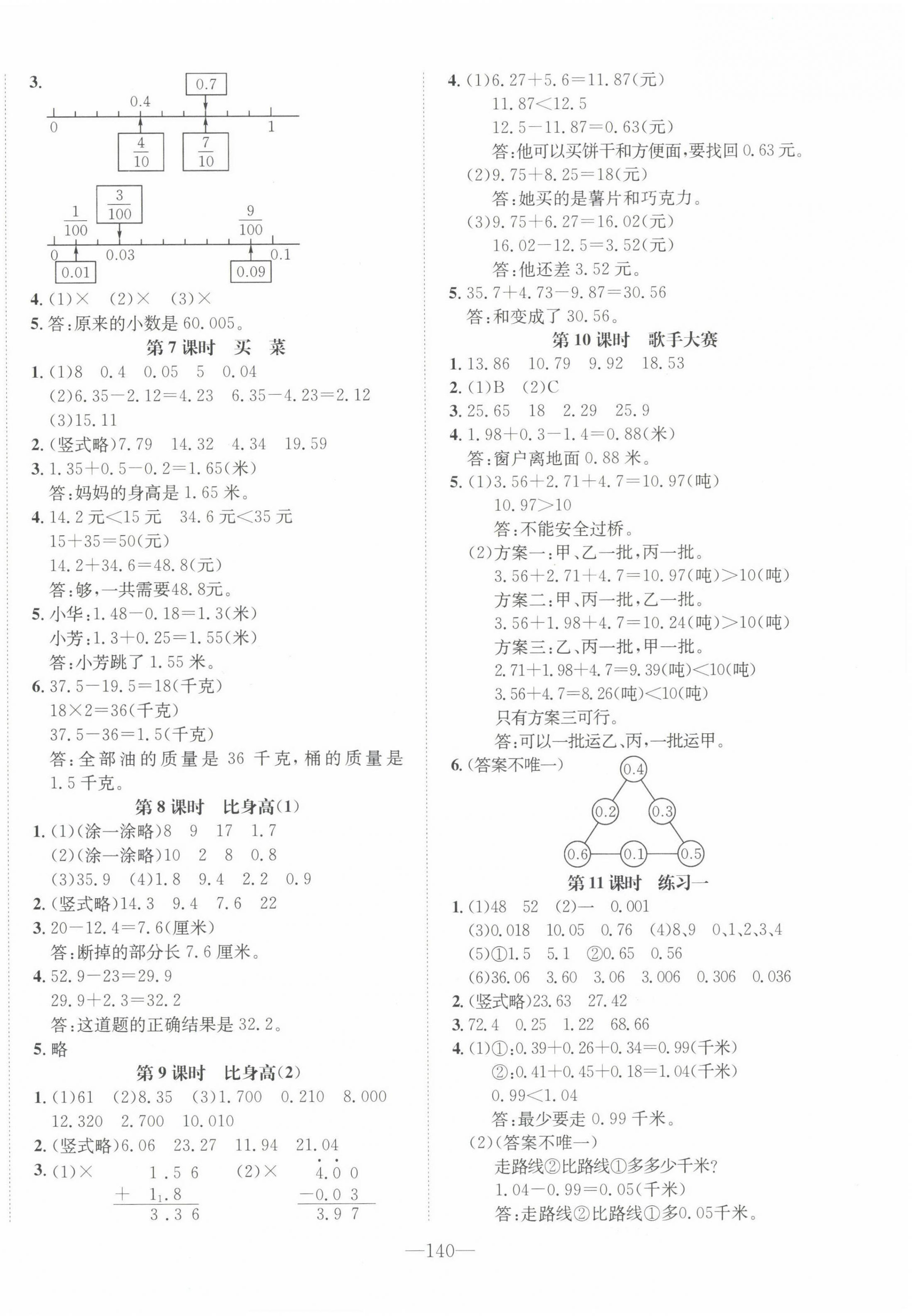 2022年小学1课3练培优作业本四年级数学下册北师大版福建专版 第2页