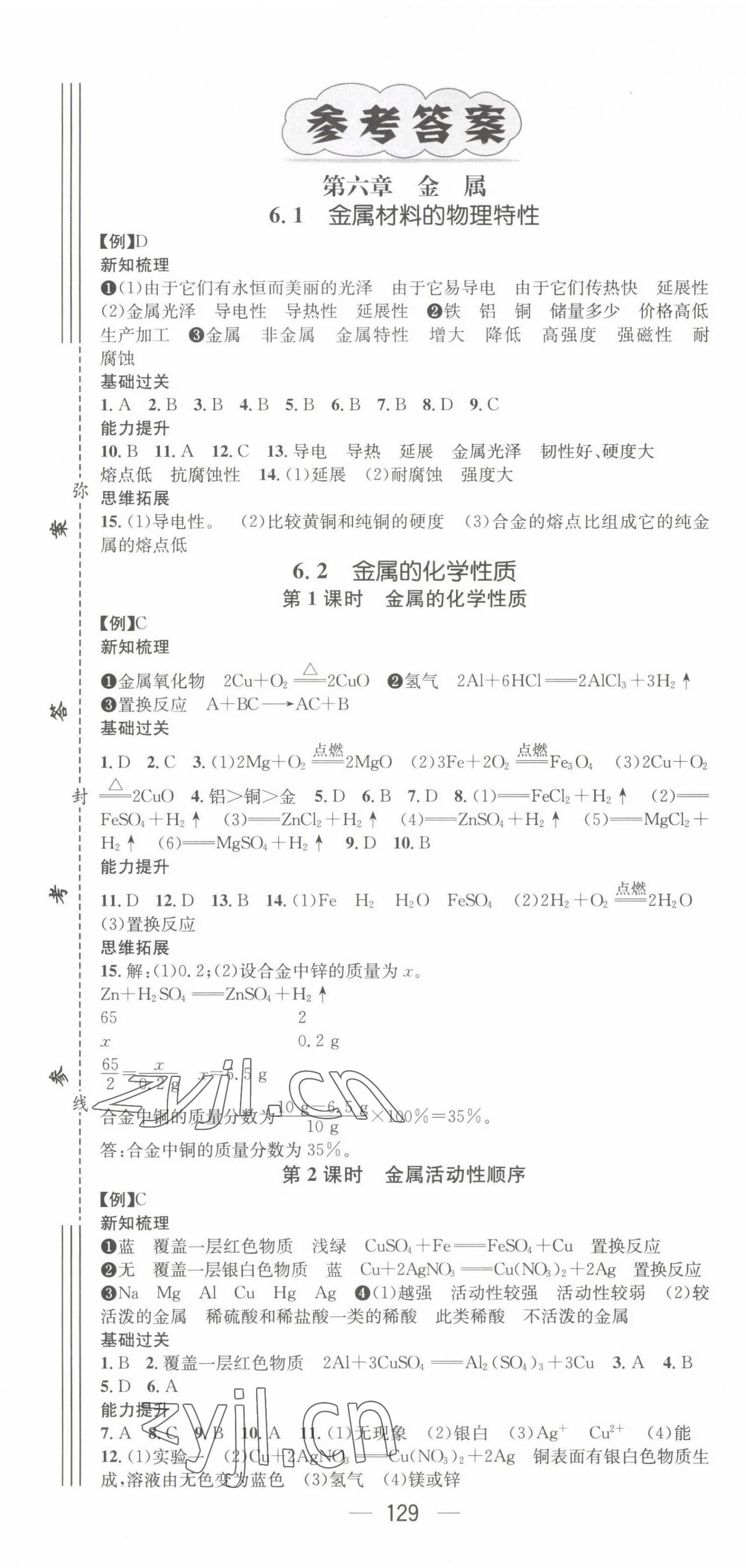 2022年精英新课堂九年级化学下册科粤版 第1页