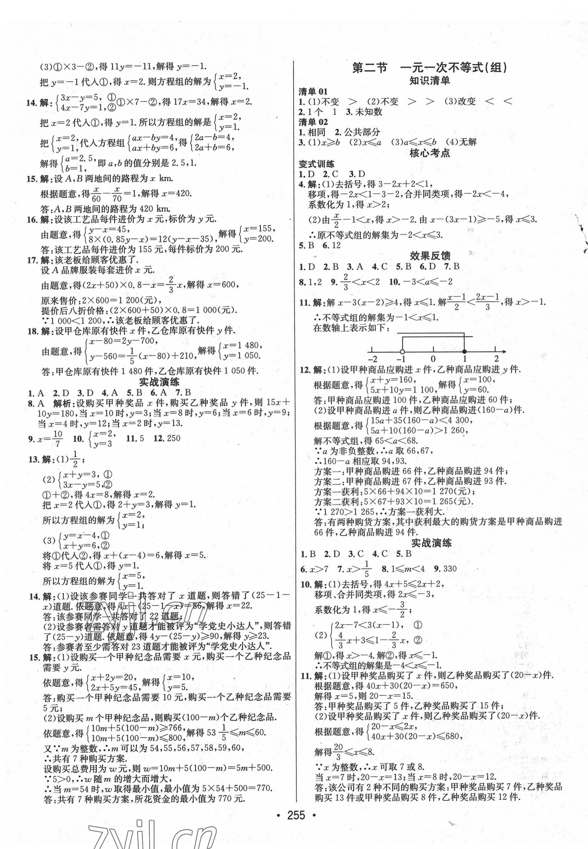 2022年專題講練3年中考2年模擬數(shù)學(xué) 第3頁(yè)